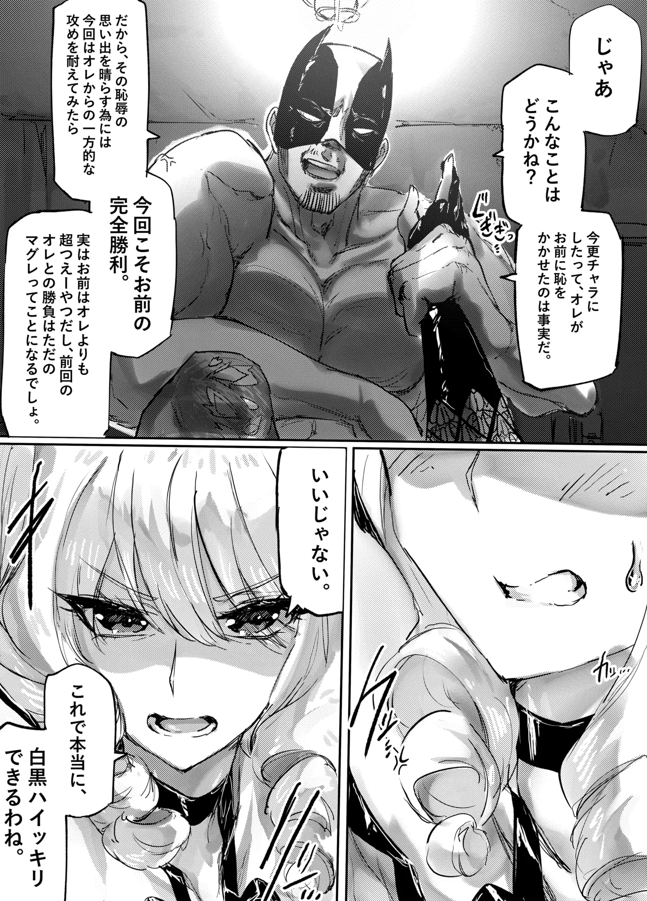 [サニーサイド]足女神征服記 Zwei! Page 17
