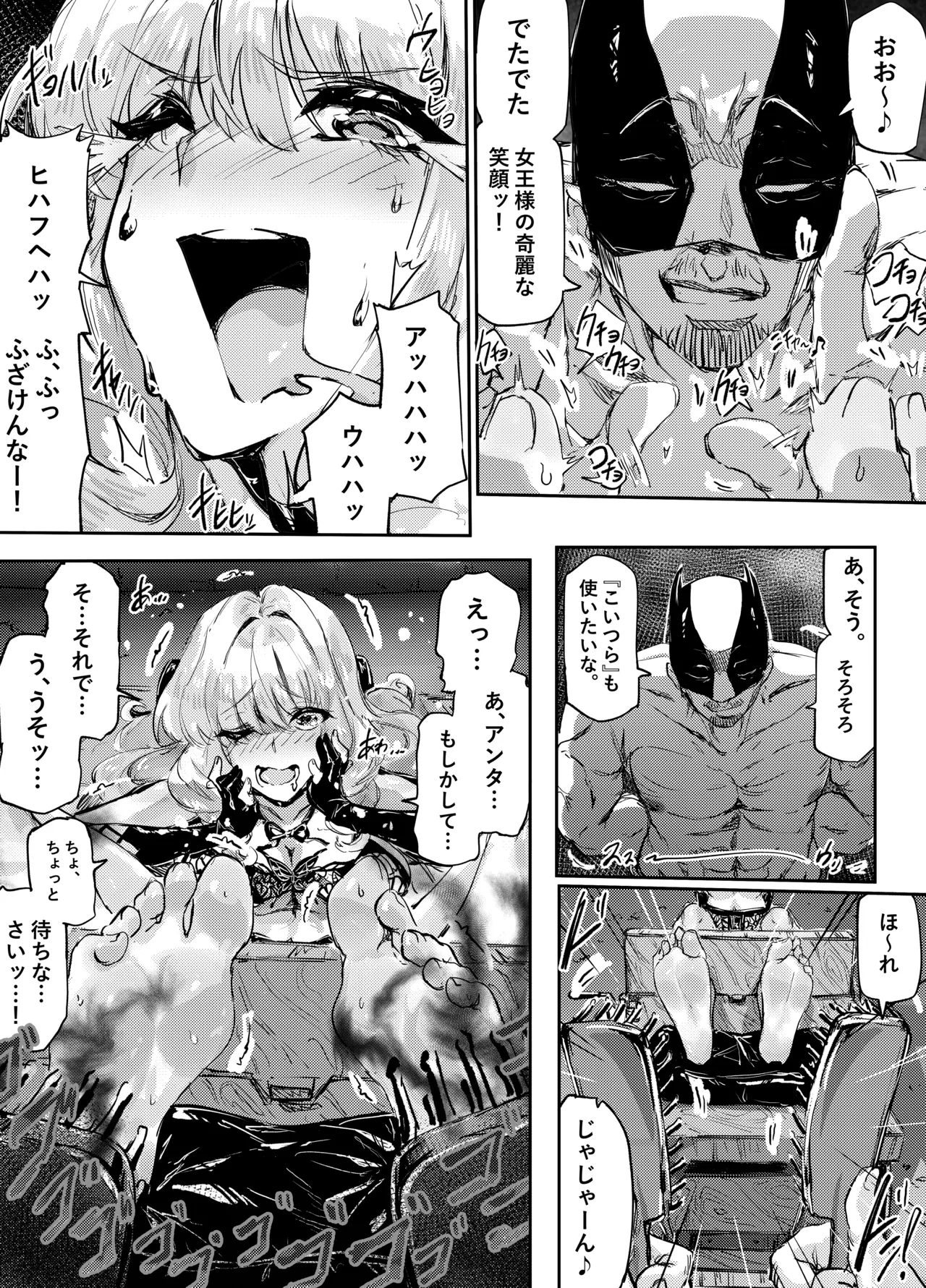 [サニーサイド]足女神征服記 Zwei! Page 22