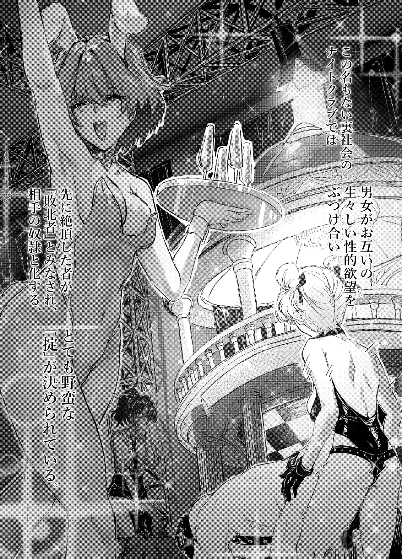 [サニーサイド]足女神征服記 Zwei! Page 4