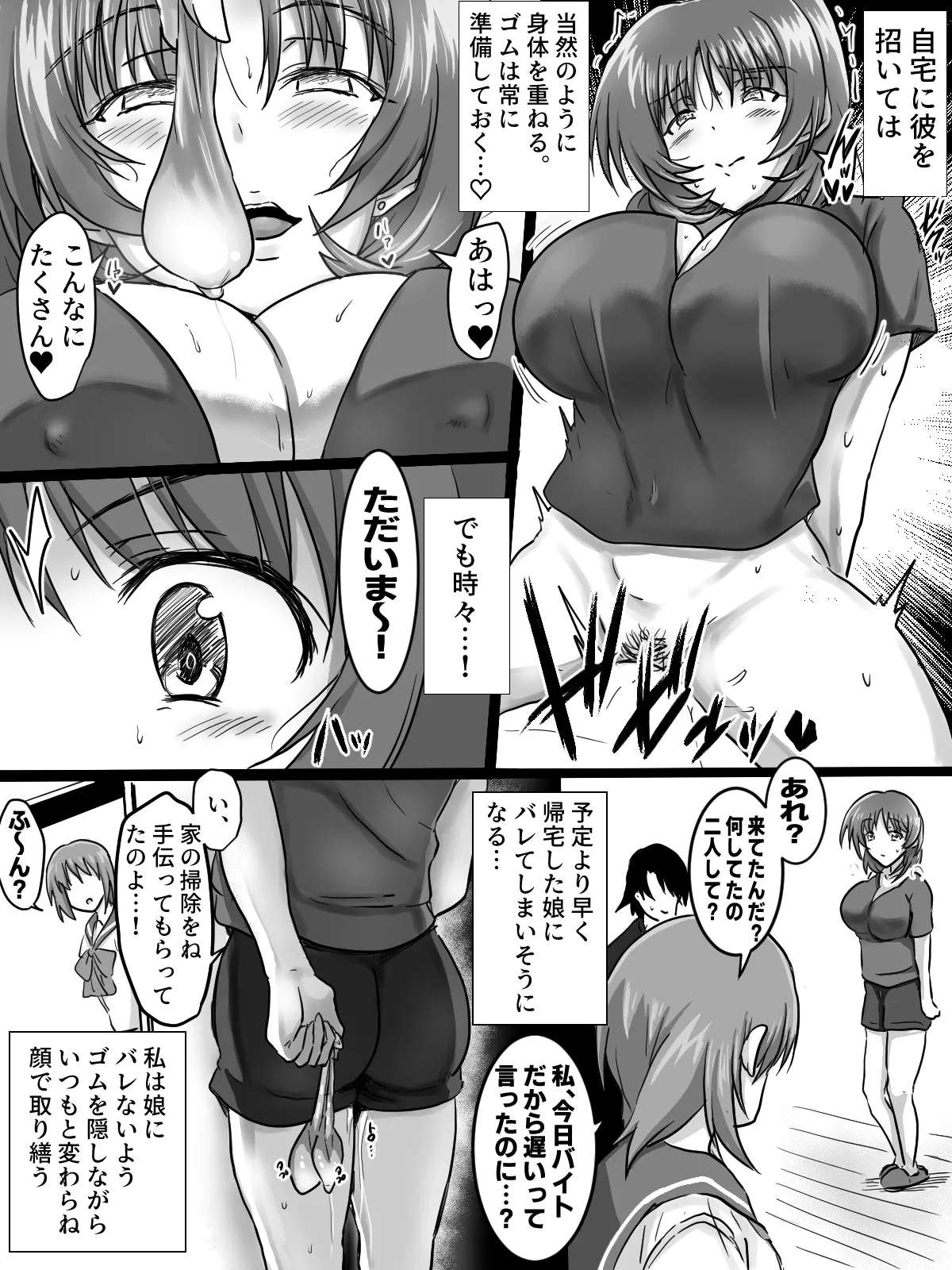 [タマコロガシ]リクエストありがとうございました。 Page 3
