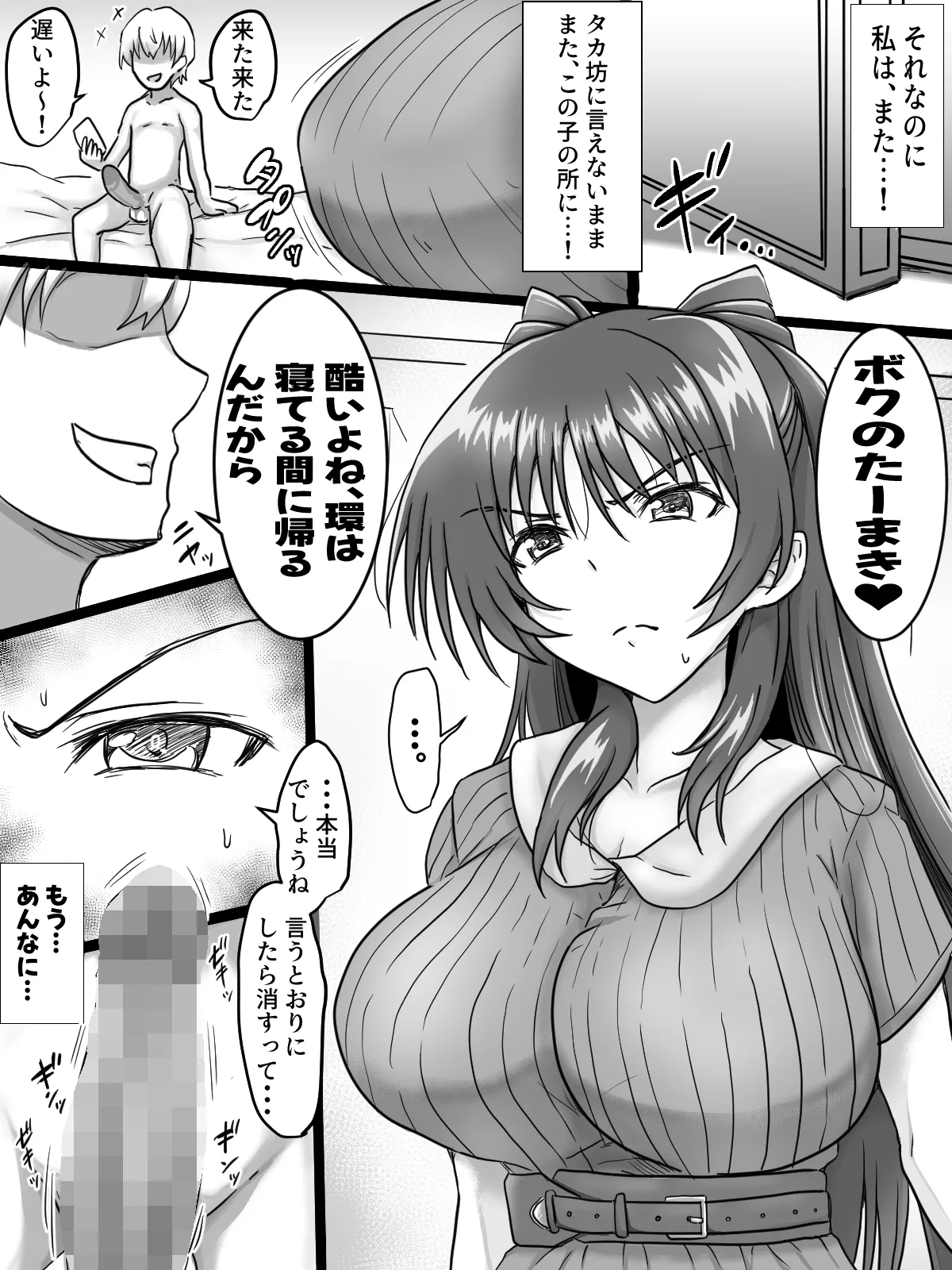 [タマコロガシ]リクエストありがとうございました(トゥハート2) Page 4