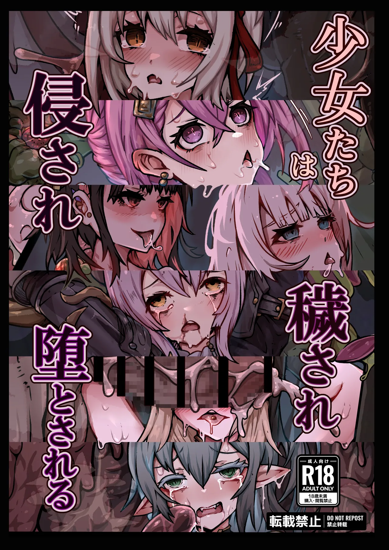 [Yukiyuki]Shoujo-tachi wa Okasare Kegasare Otosareru[Chinese] [廉价汉化组] Page 1