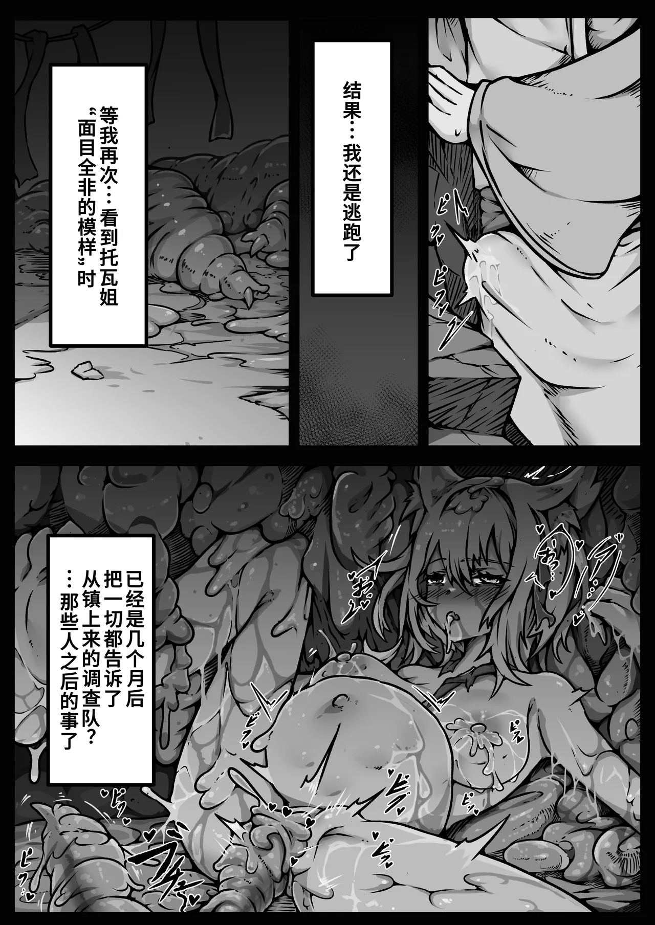 [Yukiyuki]Shoujo-tachi wa Okasare Kegasare Otosareru[Chinese] [廉价汉化组] Page 14
