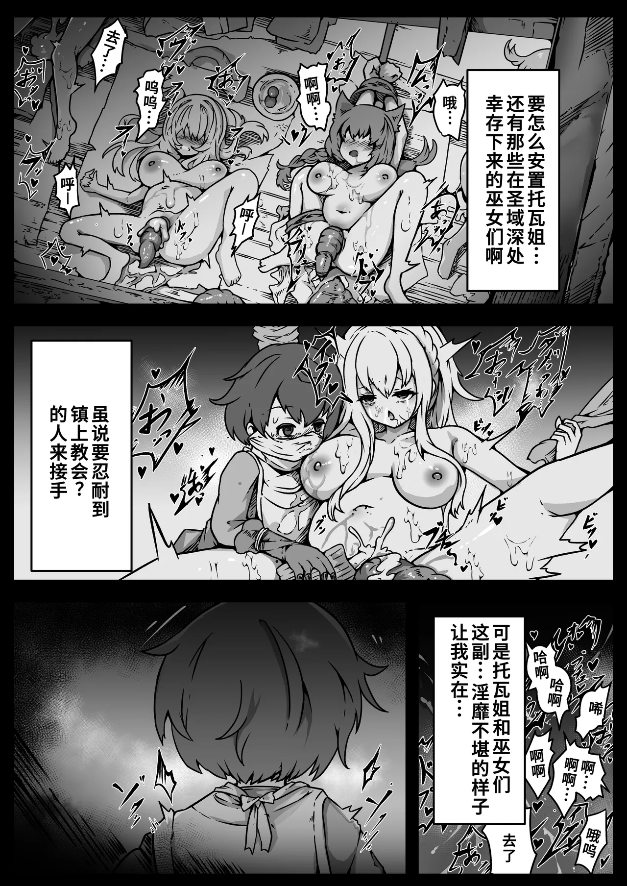 [Yukiyuki]Shoujo-tachi wa Okasare Kegasare Otosareru[Chinese] [廉价汉化组] Page 16