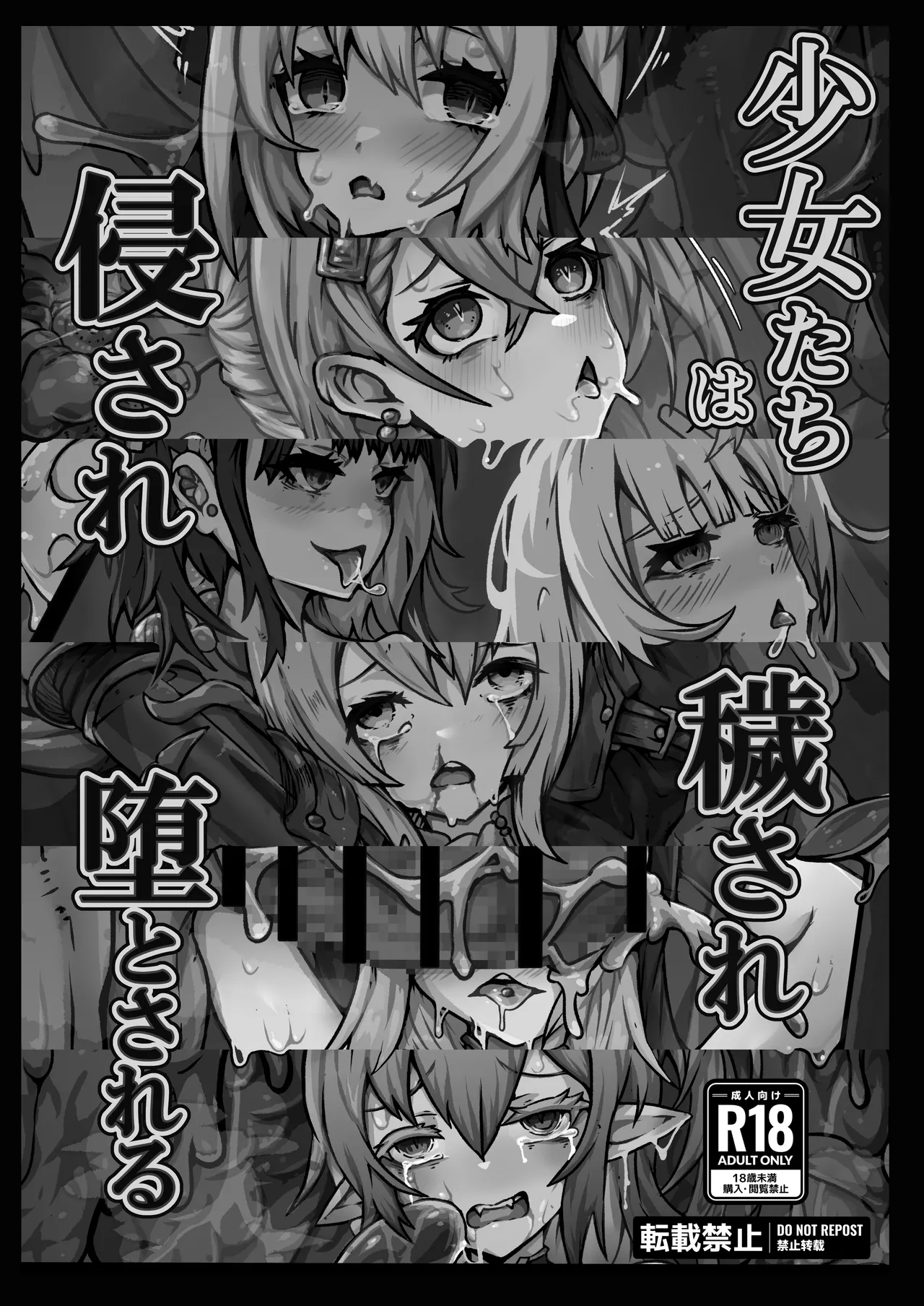 [Yukiyuki]Shoujo-tachi wa Okasare Kegasare Otosareru[Chinese] [廉价汉化组] Page 2
