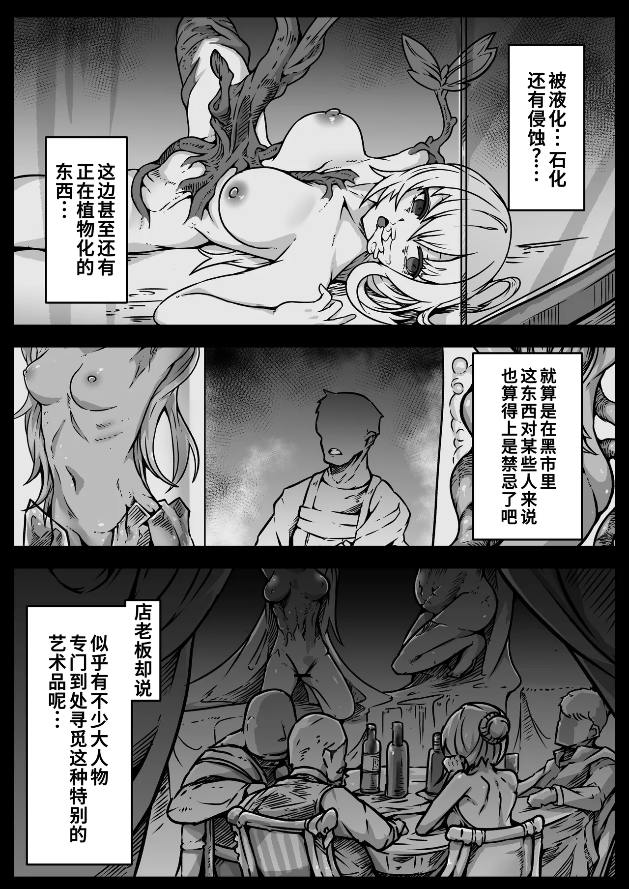 [Yukiyuki]Shoujo-tachi wa Okasare Kegasare Otosareru[Chinese] [廉价汉化组] Page 44