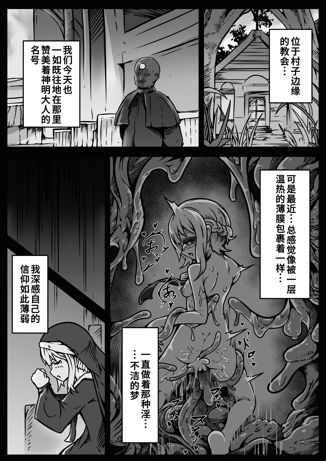 [Yukiyuki]Shoujo-tachi wa Okasare Kegasare Otosareru[Chinese] [廉价汉化组] Page 50