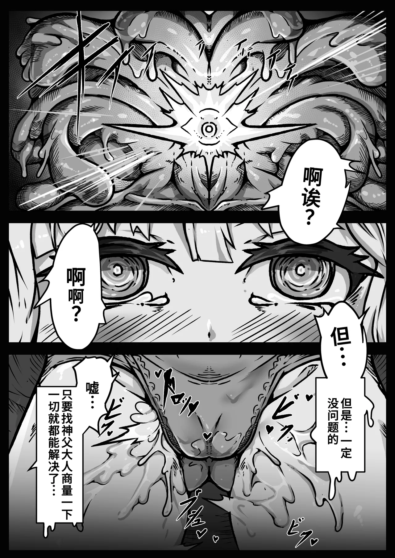 [Yukiyuki]Shoujo-tachi wa Okasare Kegasare Otosareru[Chinese] [廉价汉化组] Page 54