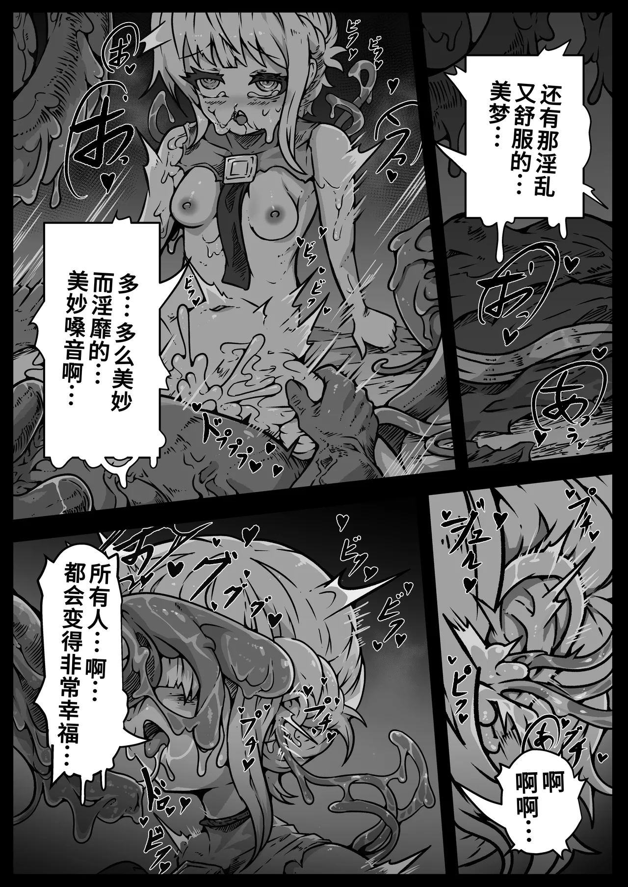 [Yukiyuki]Shoujo-tachi wa Okasare Kegasare Otosareru[Chinese] [廉价汉化组] Page 55