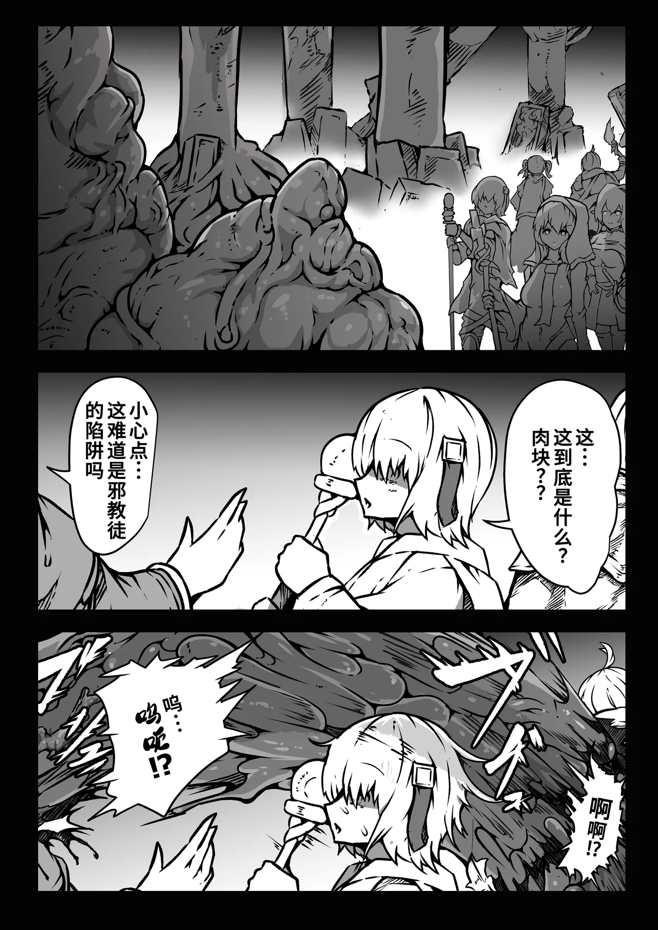 [Yukiyuki]Shoujo-tachi wa Okasare Kegasare Otosareru[Chinese] [廉价汉化组] Page 60