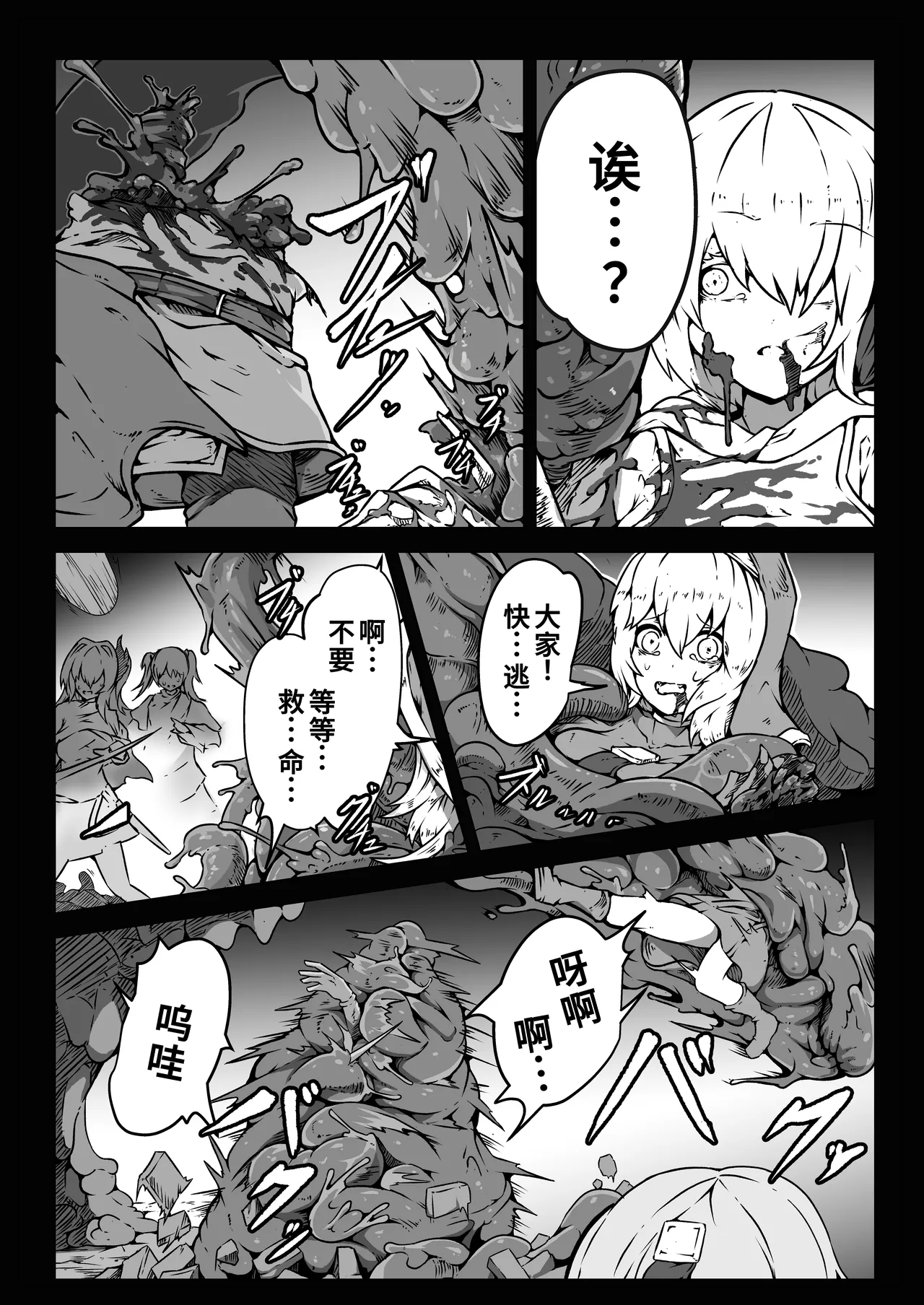 [Yukiyuki]Shoujo-tachi wa Okasare Kegasare Otosareru[Chinese] [廉价汉化组] Page 61