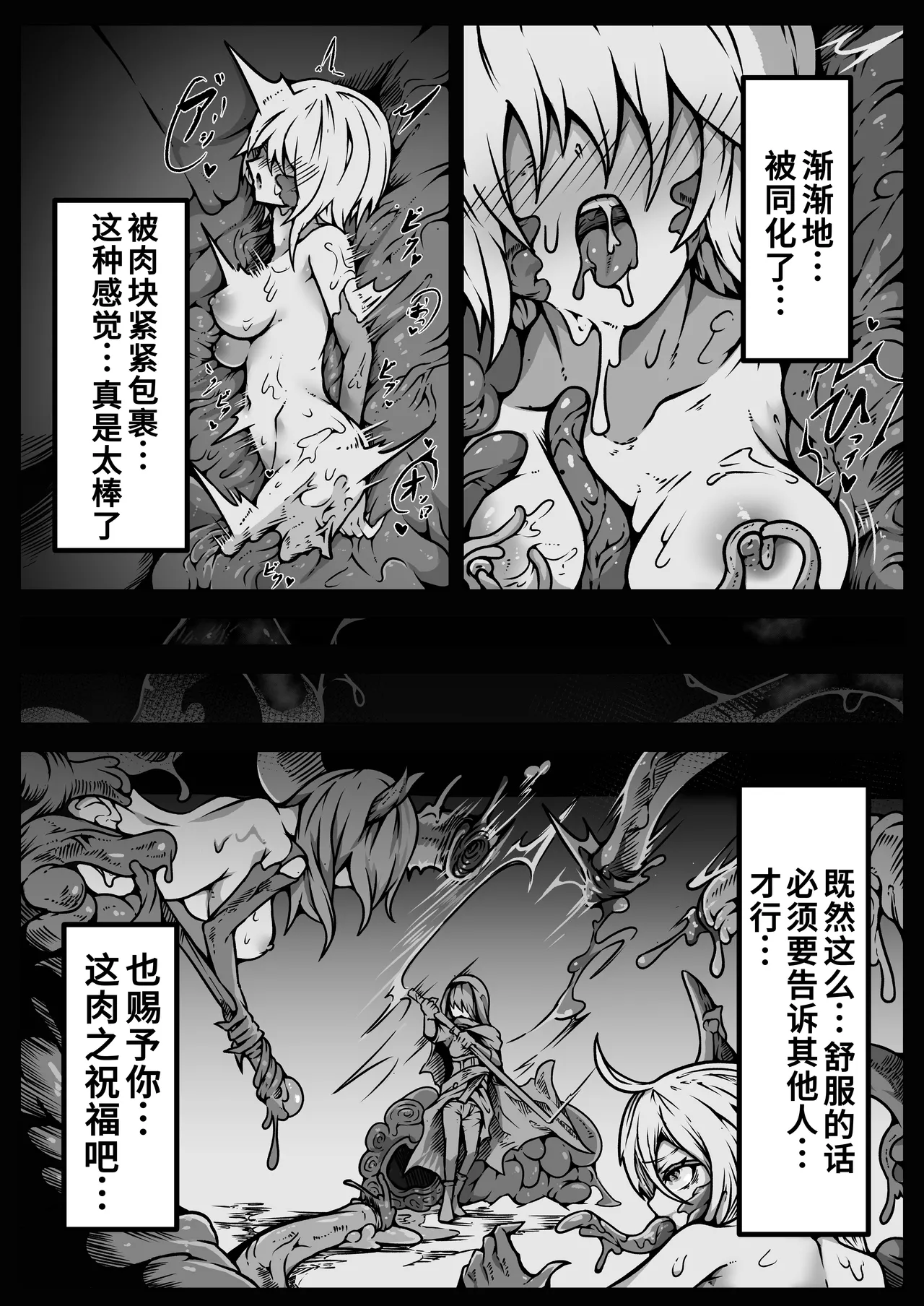 [Yukiyuki]Shoujo-tachi wa Okasare Kegasare Otosareru[Chinese] [廉价汉化组] Page 68