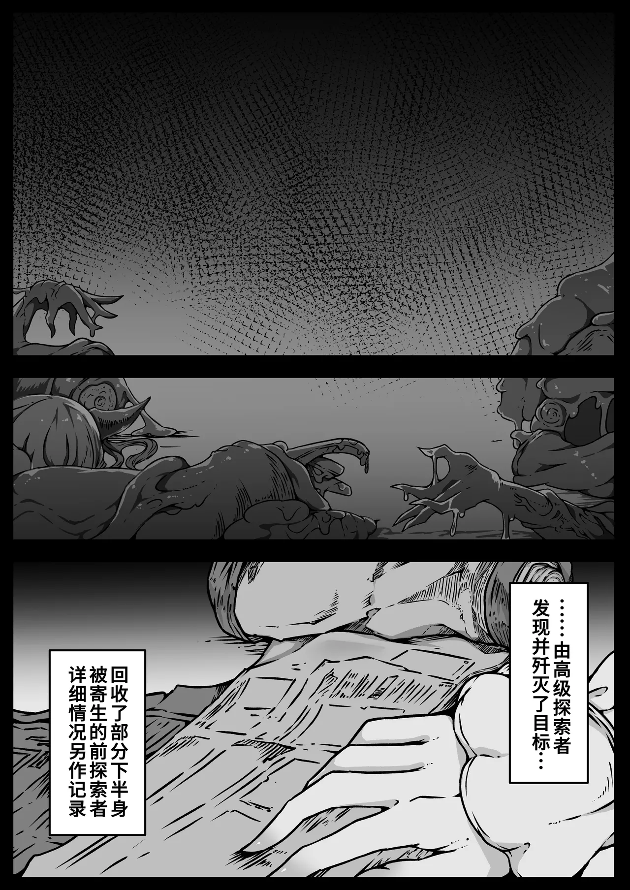 [Yukiyuki]Shoujo-tachi wa Okasare Kegasare Otosareru[Chinese] [廉价汉化组] Page 69