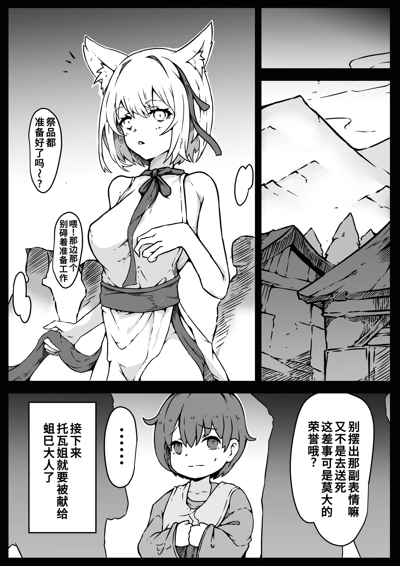 [Yukiyuki]Shoujo-tachi wa Okasare Kegasare Otosareru[Chinese] [廉价汉化组] Page 7
