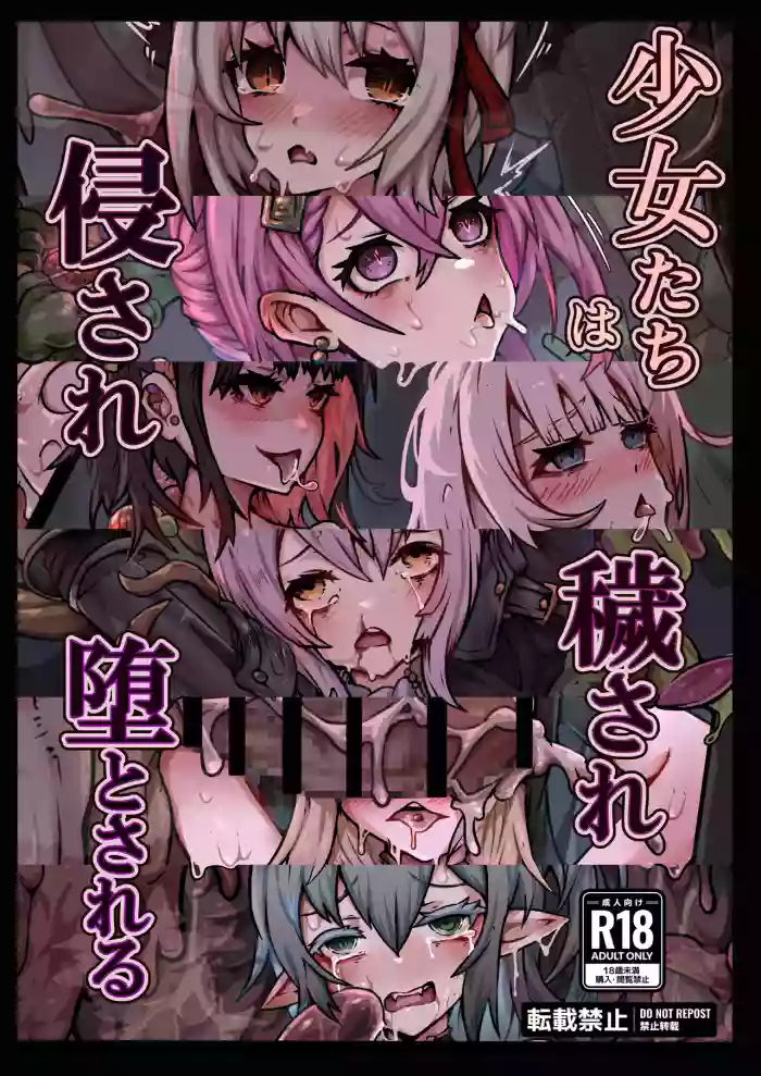 [Yukiyuki]Shoujo-tachi wa Okasare Kegasare Otosareru[Chinese] [廉价汉化组]