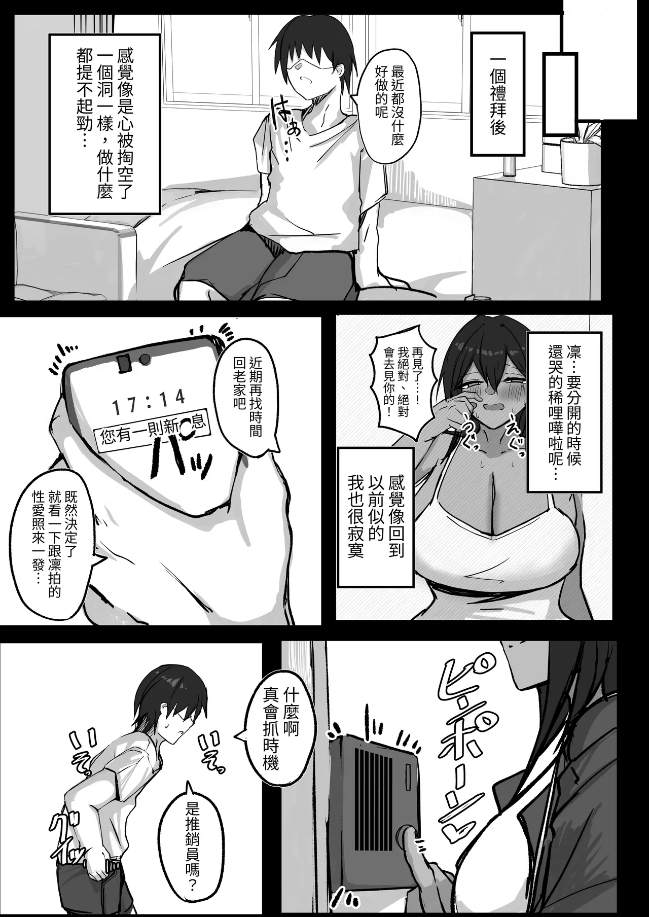 [Aoi Hoshi ni Maiorita Dark Angel]Mukashi Otoko dato Omotteta Kasshoku Bakunyuu Osananajimi to H Suru Hon kouhenn | 和以前以為是男生的褐色爆乳青梅竹馬色色的本本 後篇[Chinese] [ペンギン堂] Page 37