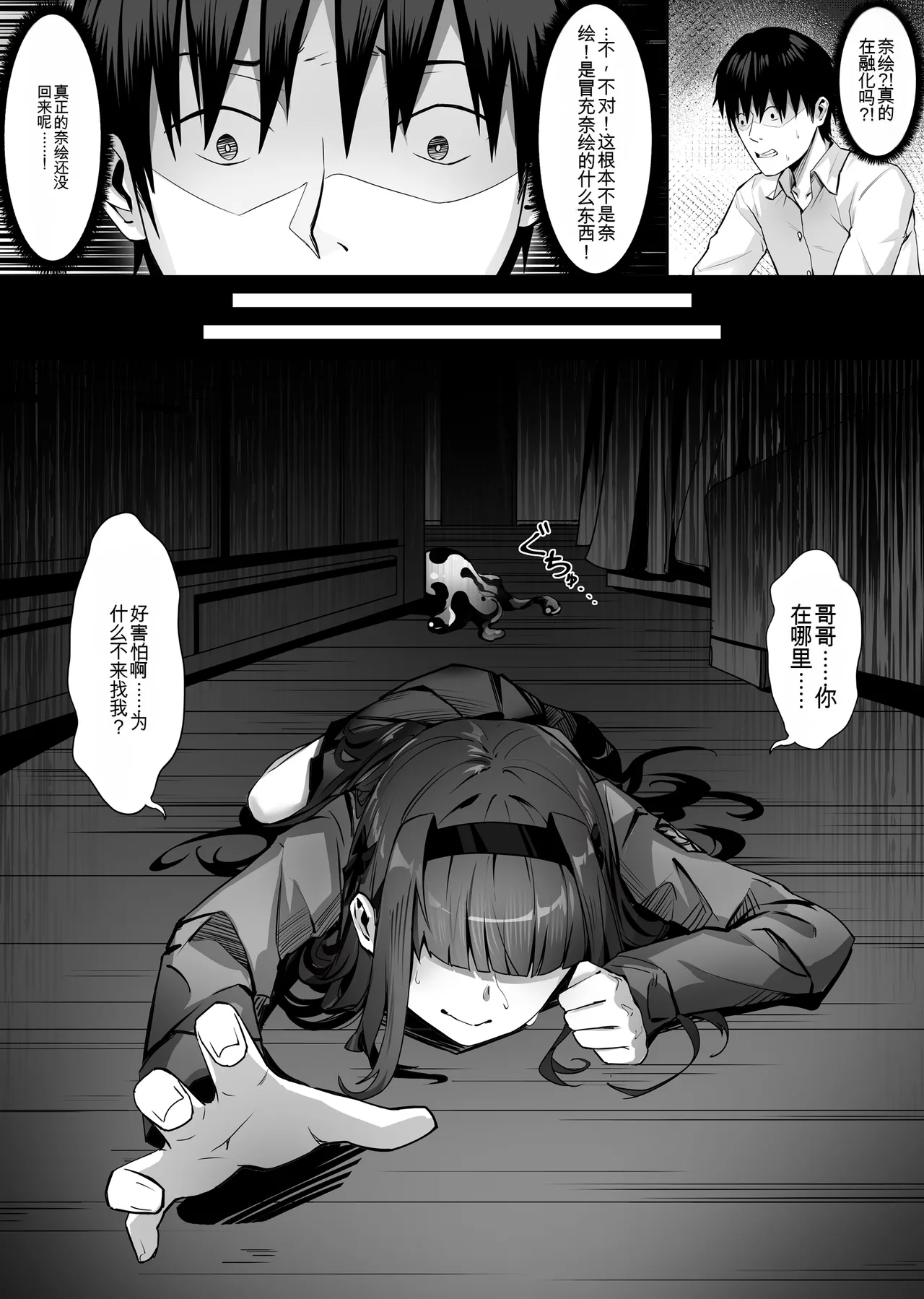 [SHADOW CURTAIN BIRD (SCBK9)]妹妹黏液【qwen3 ai翻译】 Page 15