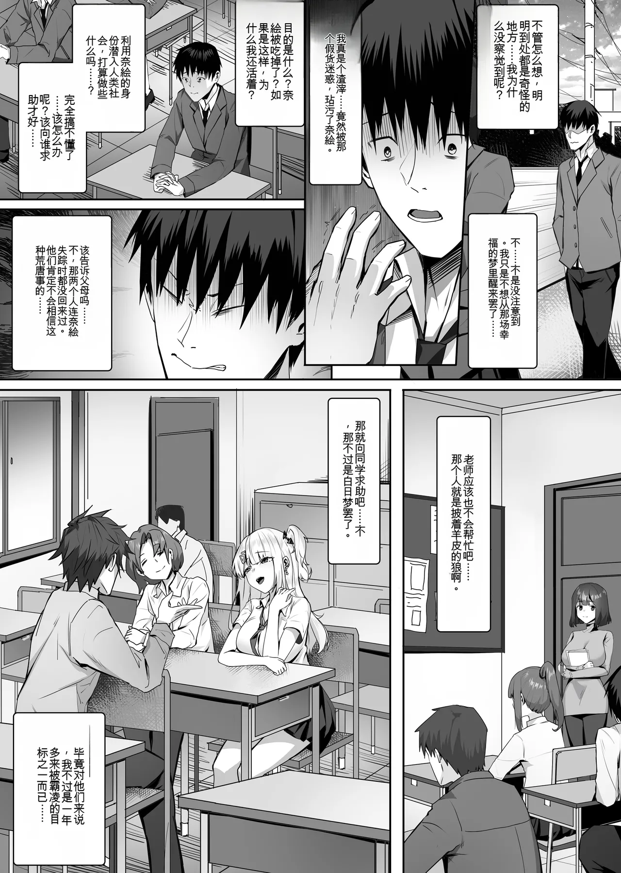[SHADOW CURTAIN BIRD (SCBK9)]妹妹黏液【qwen3 ai翻译】 Page 17