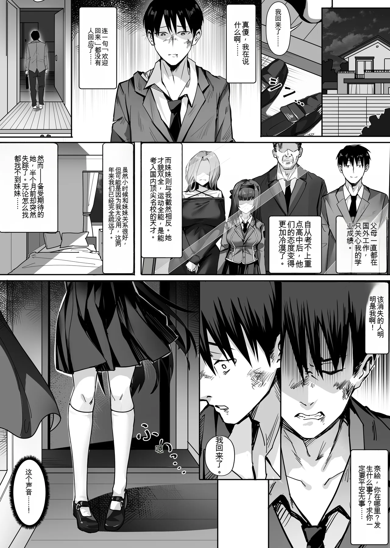 [SHADOW CURTAIN BIRD (SCBK9)]妹妹黏液【qwen3 ai翻译】 Page 2