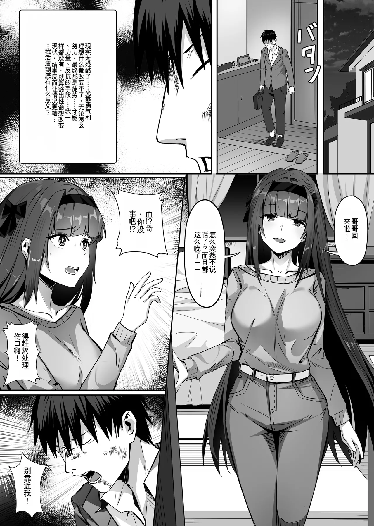 [SHADOW CURTAIN BIRD (SCBK9)]妹妹黏液【qwen3 ai翻译】 Page 21