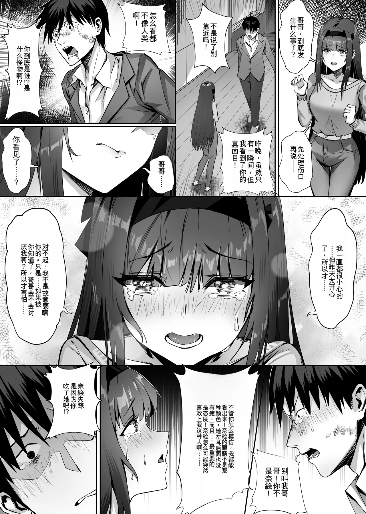 [SHADOW CURTAIN BIRD (SCBK9)]妹妹黏液【qwen3 ai翻译】 Page 22
