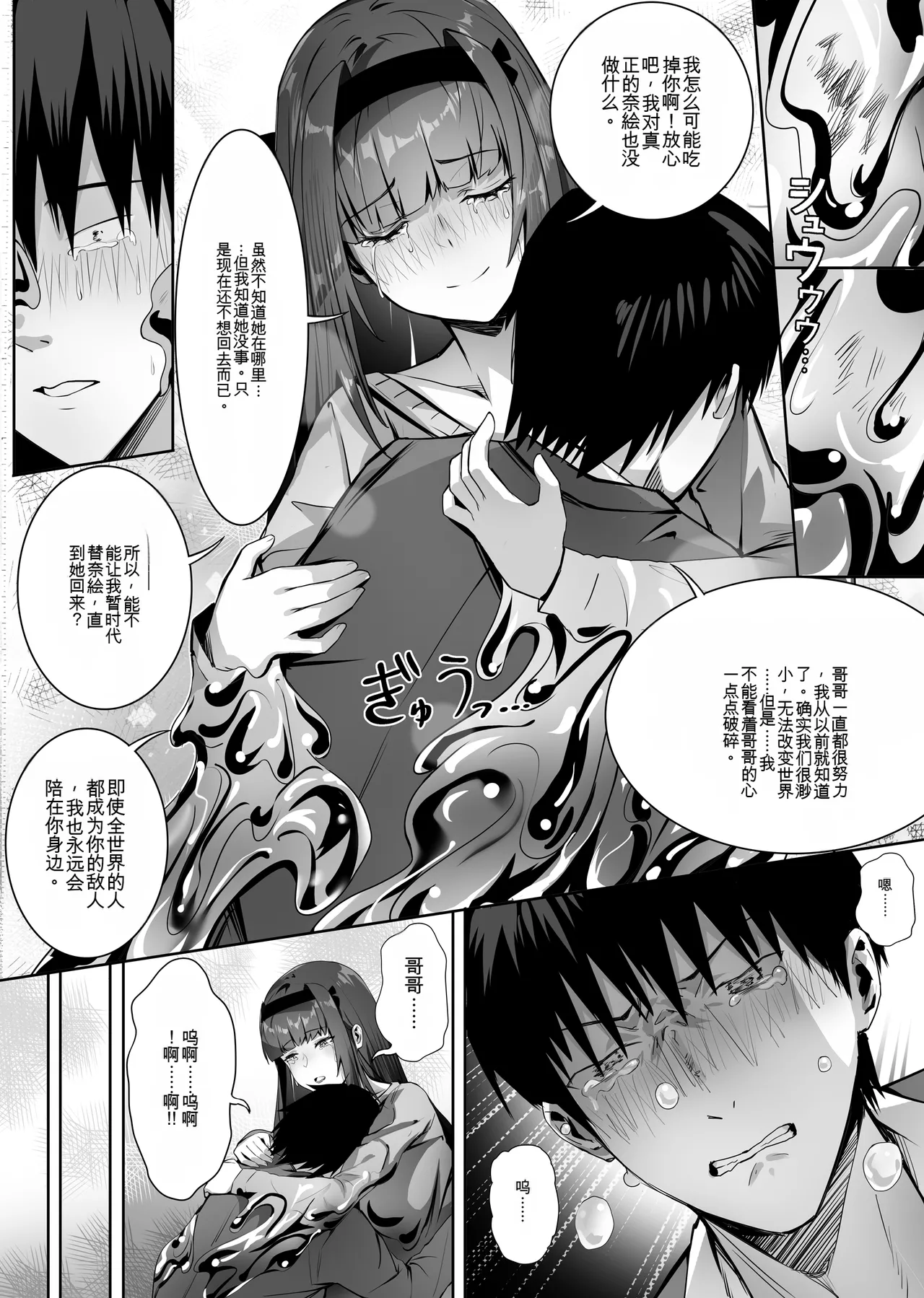 [SHADOW CURTAIN BIRD (SCBK9)]妹妹黏液【qwen3 ai翻译】 Page 24