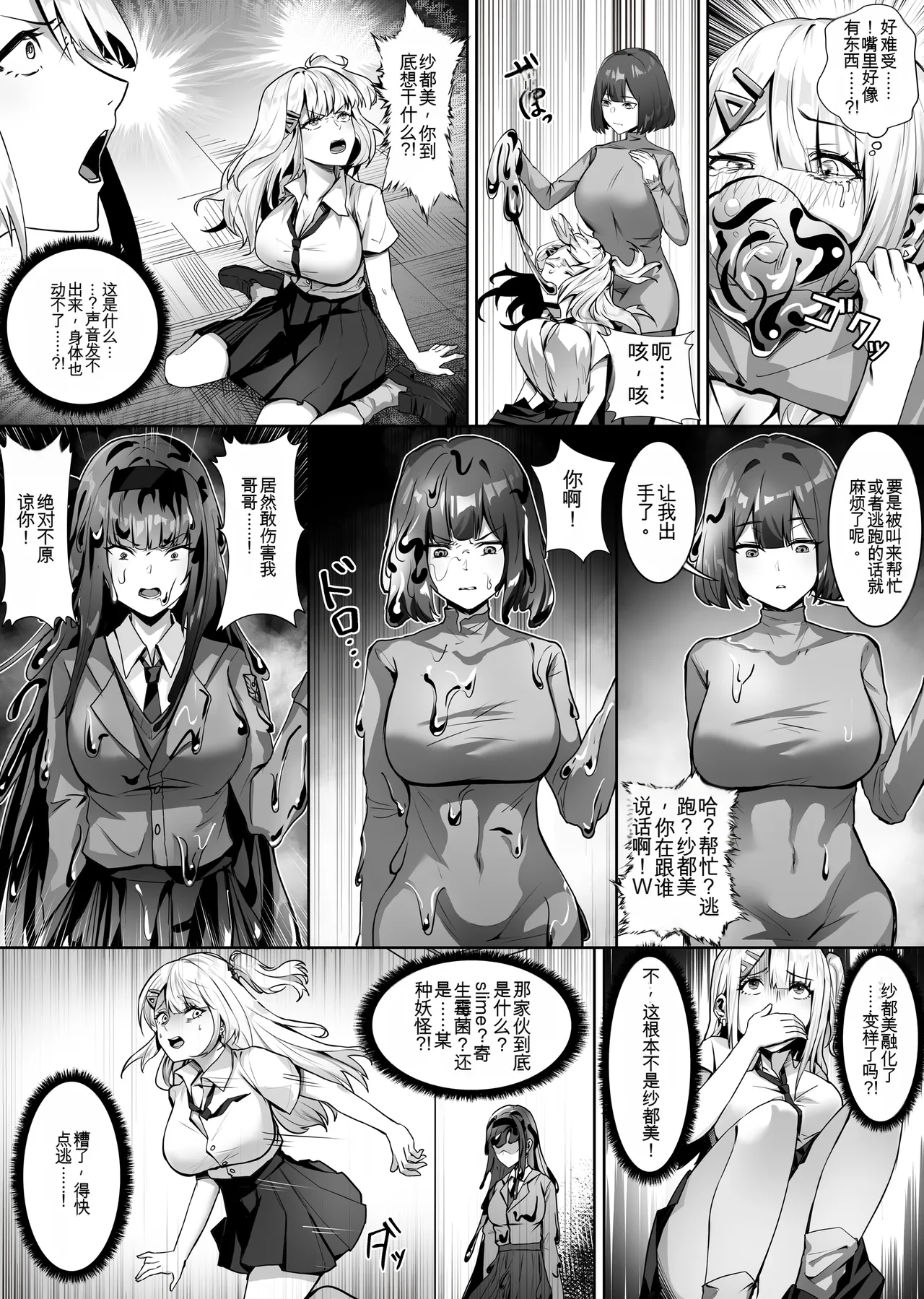 [SHADOW CURTAIN BIRD (SCBK9)]妹妹黏液【qwen3 ai翻译】 Page 26