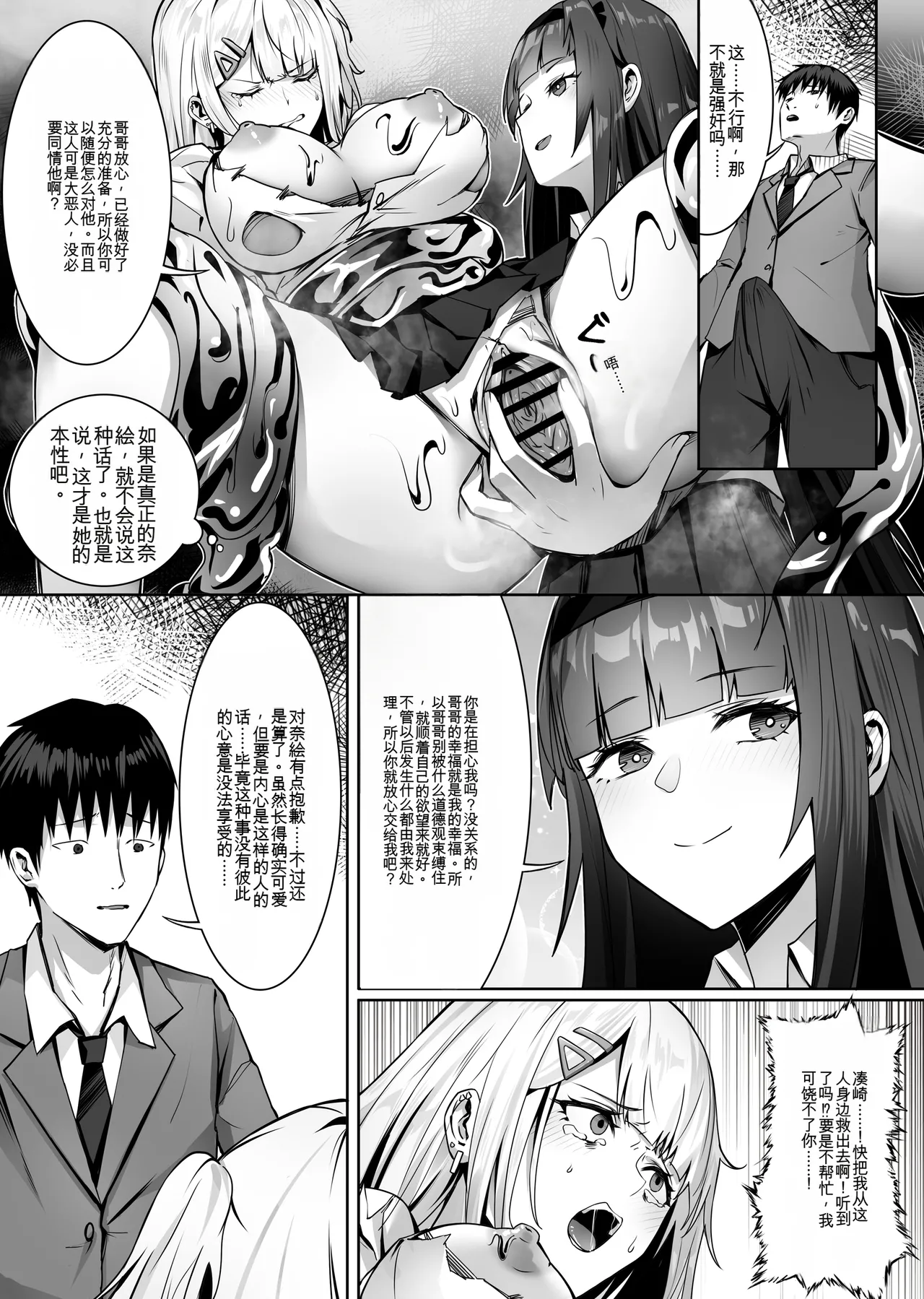 [SHADOW CURTAIN BIRD (SCBK9)]妹妹黏液【qwen3 ai翻译】 Page 28