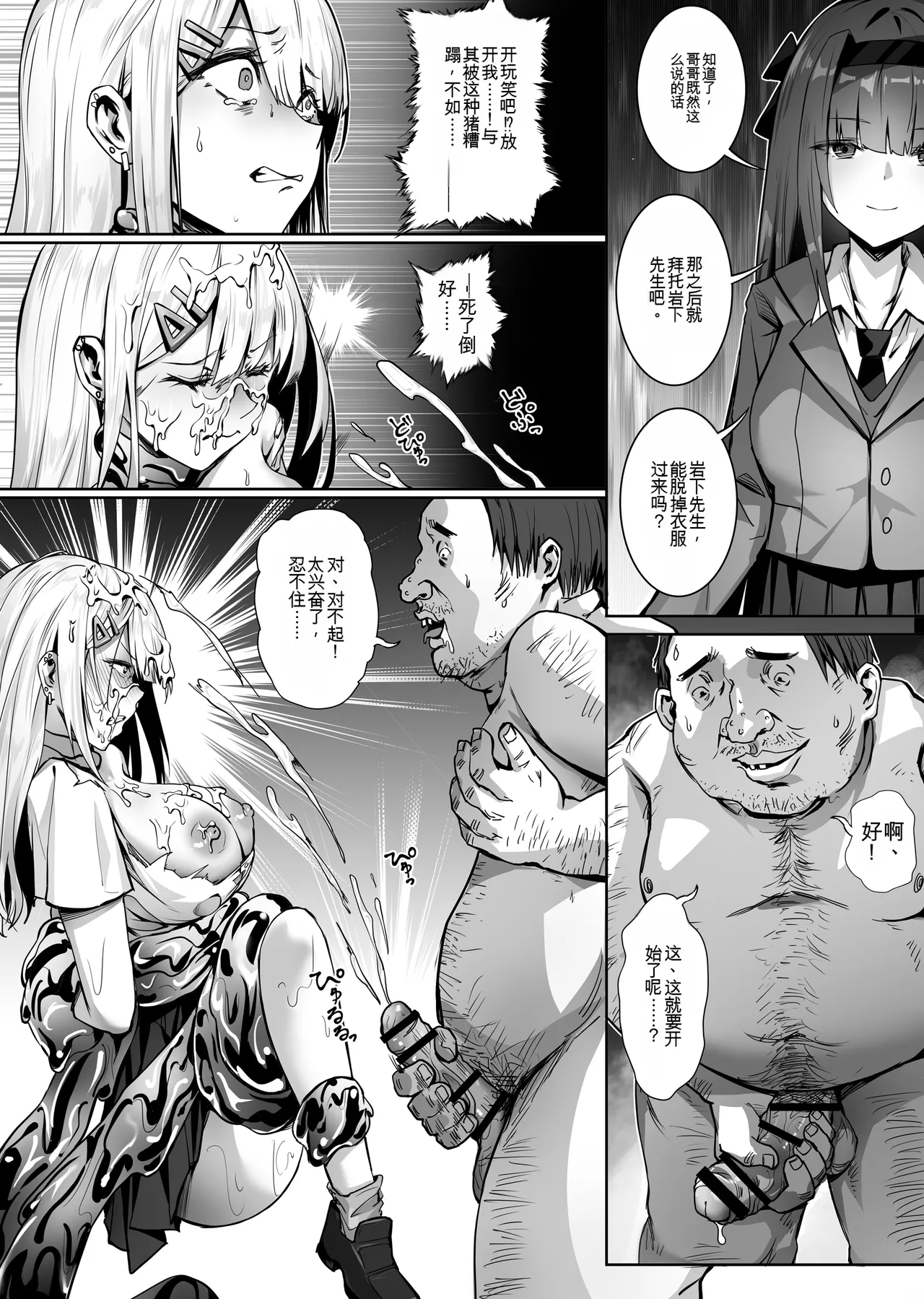 [SHADOW CURTAIN BIRD (SCBK9)]妹妹黏液【qwen3 ai翻译】 Page 29