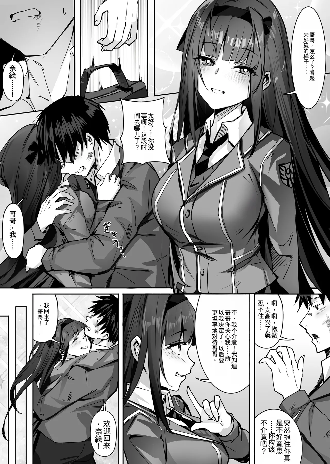 [SHADOW CURTAIN BIRD (SCBK9)]妹妹黏液【qwen3 ai翻译】 Page 3