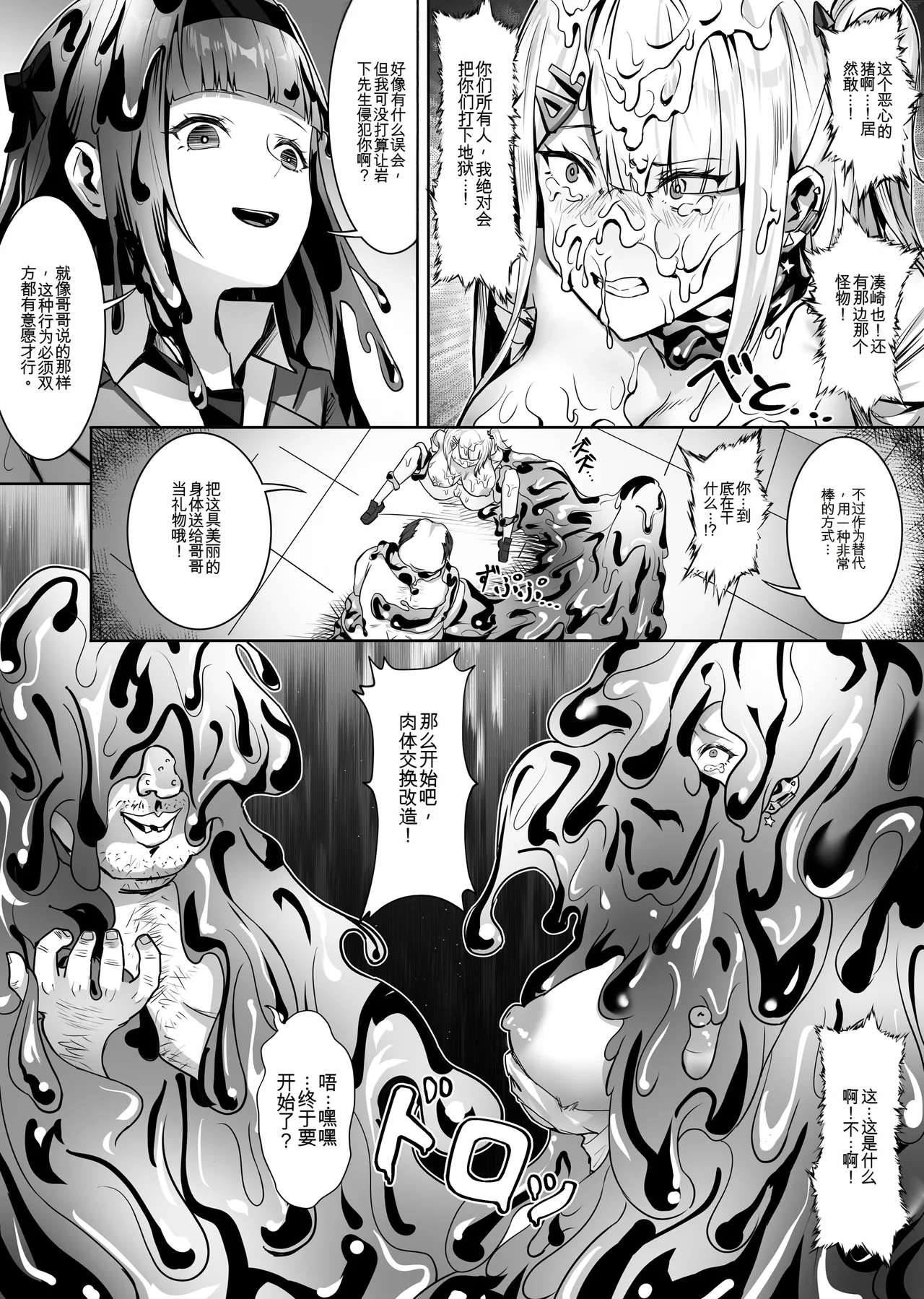 [SHADOW CURTAIN BIRD (SCBK9)]妹妹黏液【qwen3 ai翻译】 Page 30