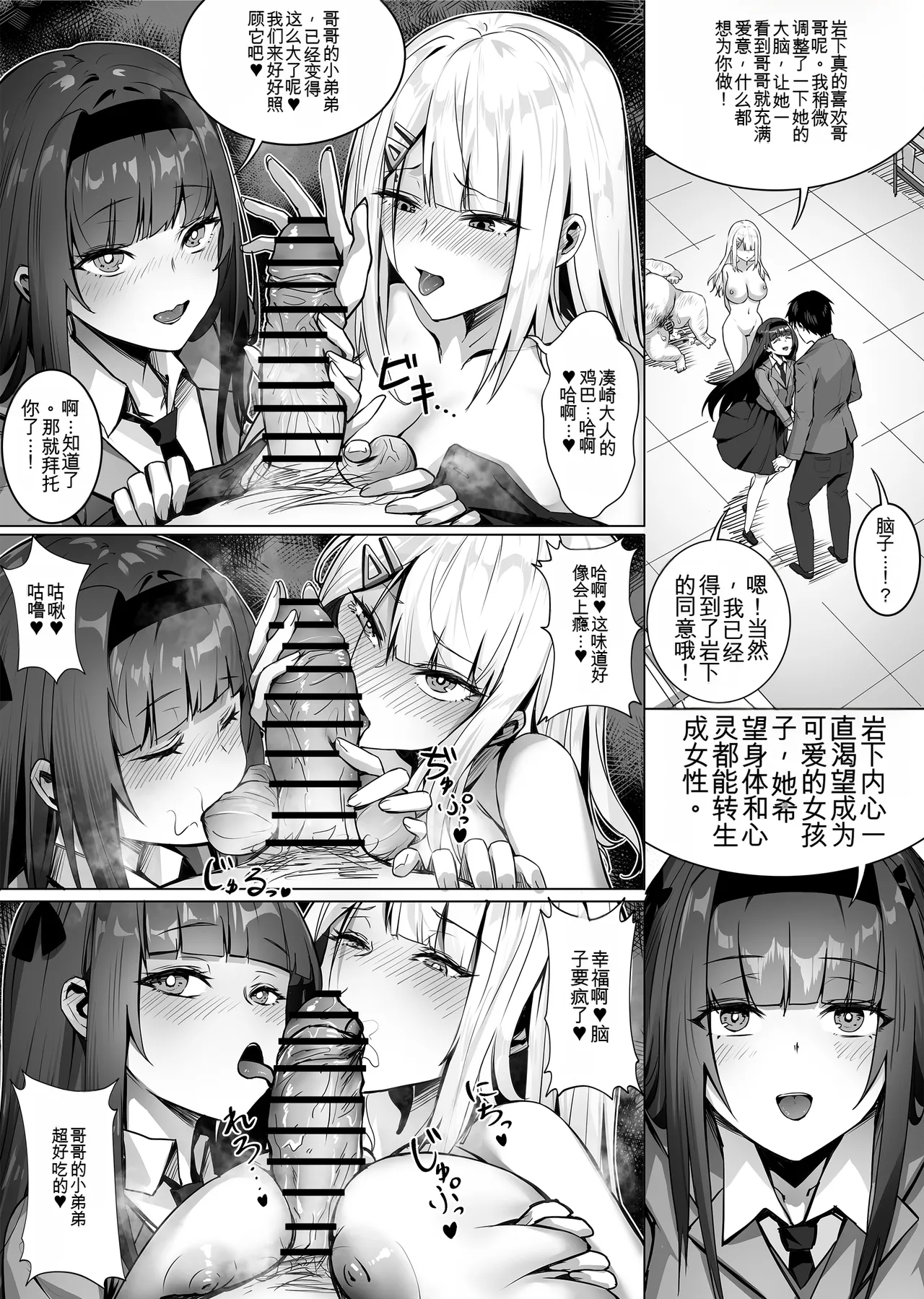 [SHADOW CURTAIN BIRD (SCBK9)]妹妹黏液【qwen3 ai翻译】 Page 38
