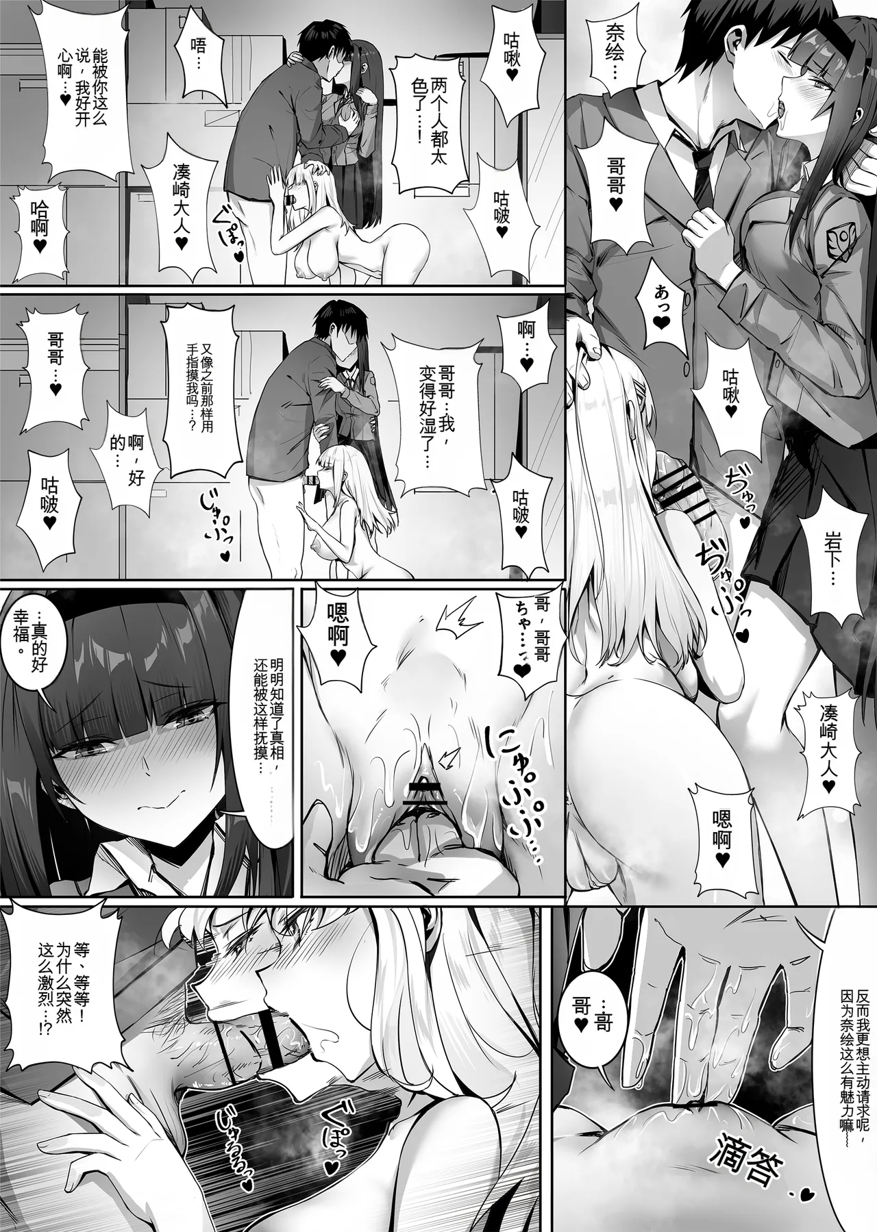 [SHADOW CURTAIN BIRD (SCBK9)]妹妹黏液【qwen3 ai翻译】 Page 39