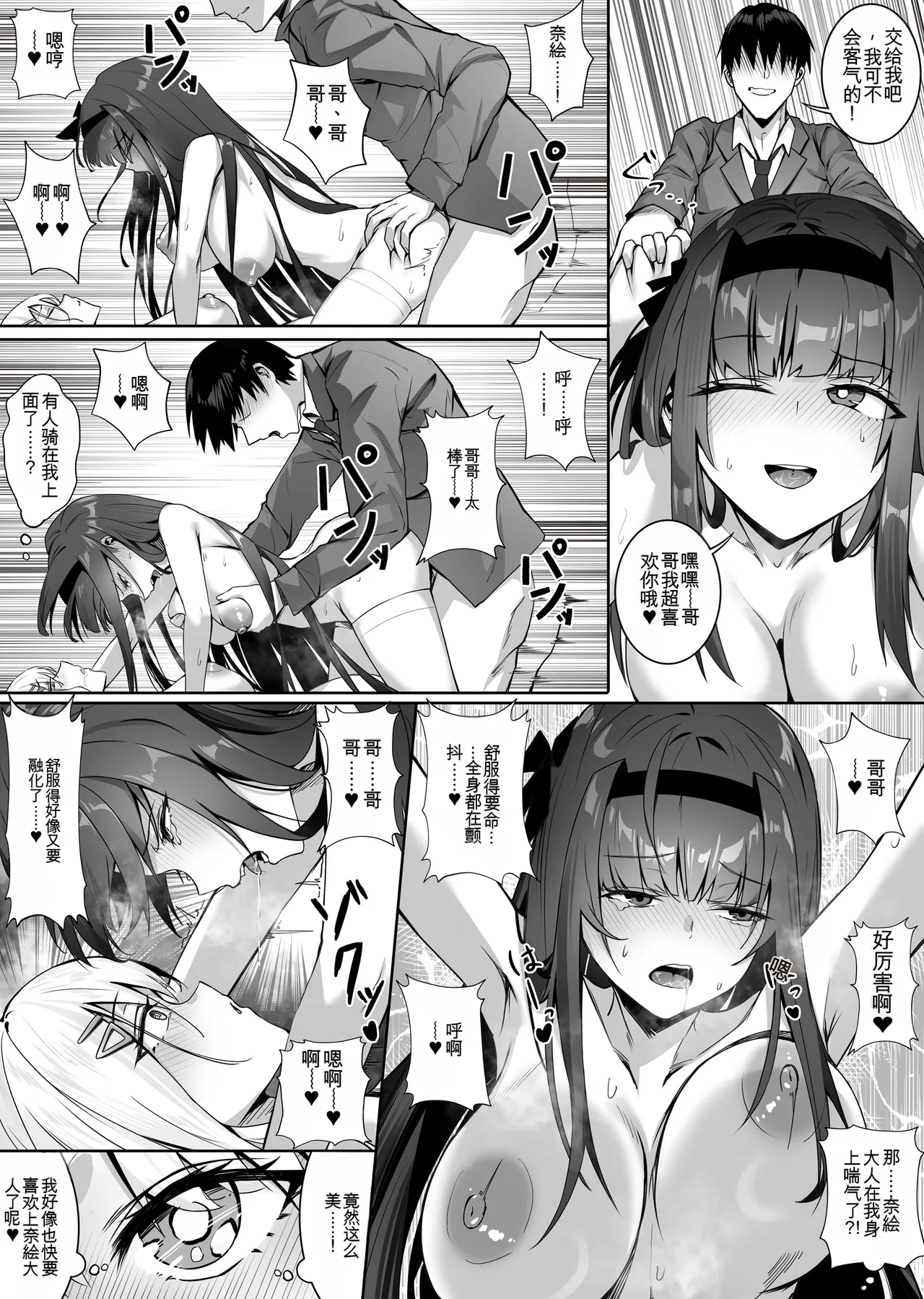 [SHADOW CURTAIN BIRD (SCBK9)]妹妹黏液【qwen3 ai翻译】 Page 48