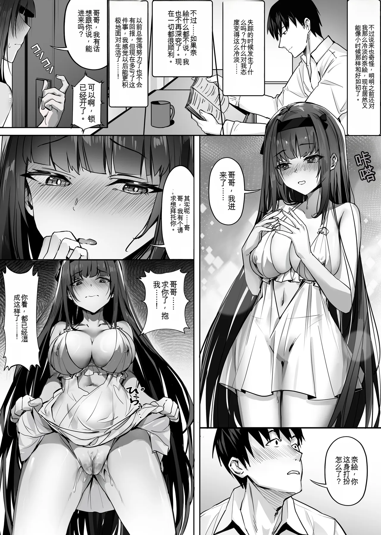 [SHADOW CURTAIN BIRD (SCBK9)]妹妹黏液【qwen3 ai翻译】 Page 5