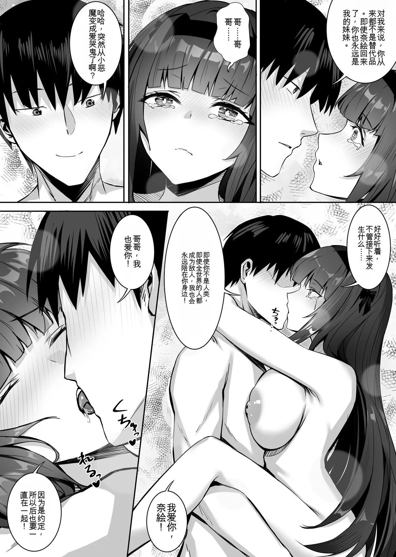 [SHADOW CURTAIN BIRD (SCBK9)]妹妹黏液【qwen3 ai翻译】 Page 57