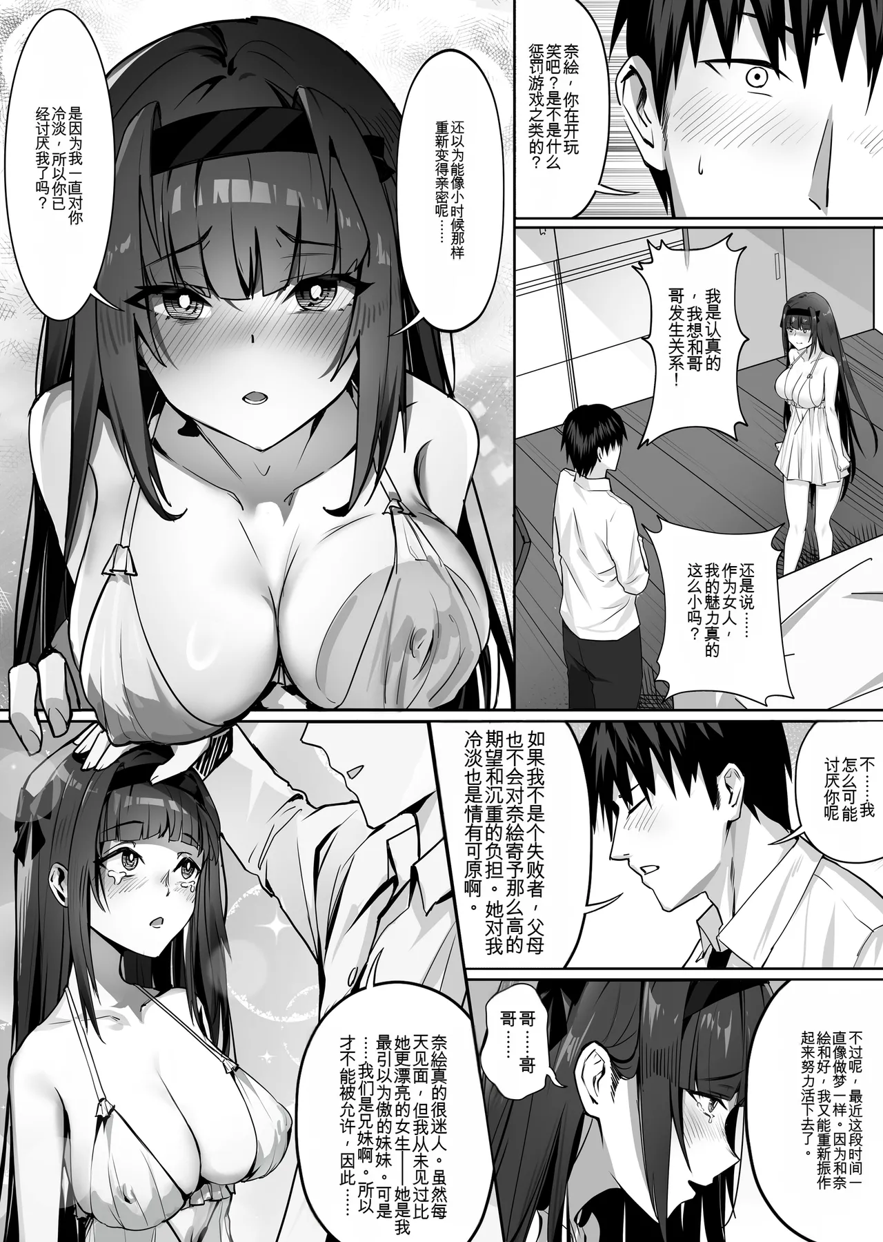 [SHADOW CURTAIN BIRD (SCBK9)]妹妹黏液【qwen3 ai翻译】 Page 6