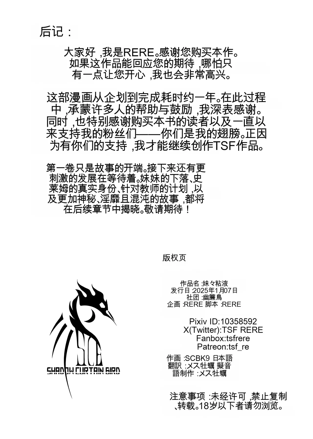 [SHADOW CURTAIN BIRD (SCBK9)]妹妹黏液【qwen3 ai翻译】 Page 60