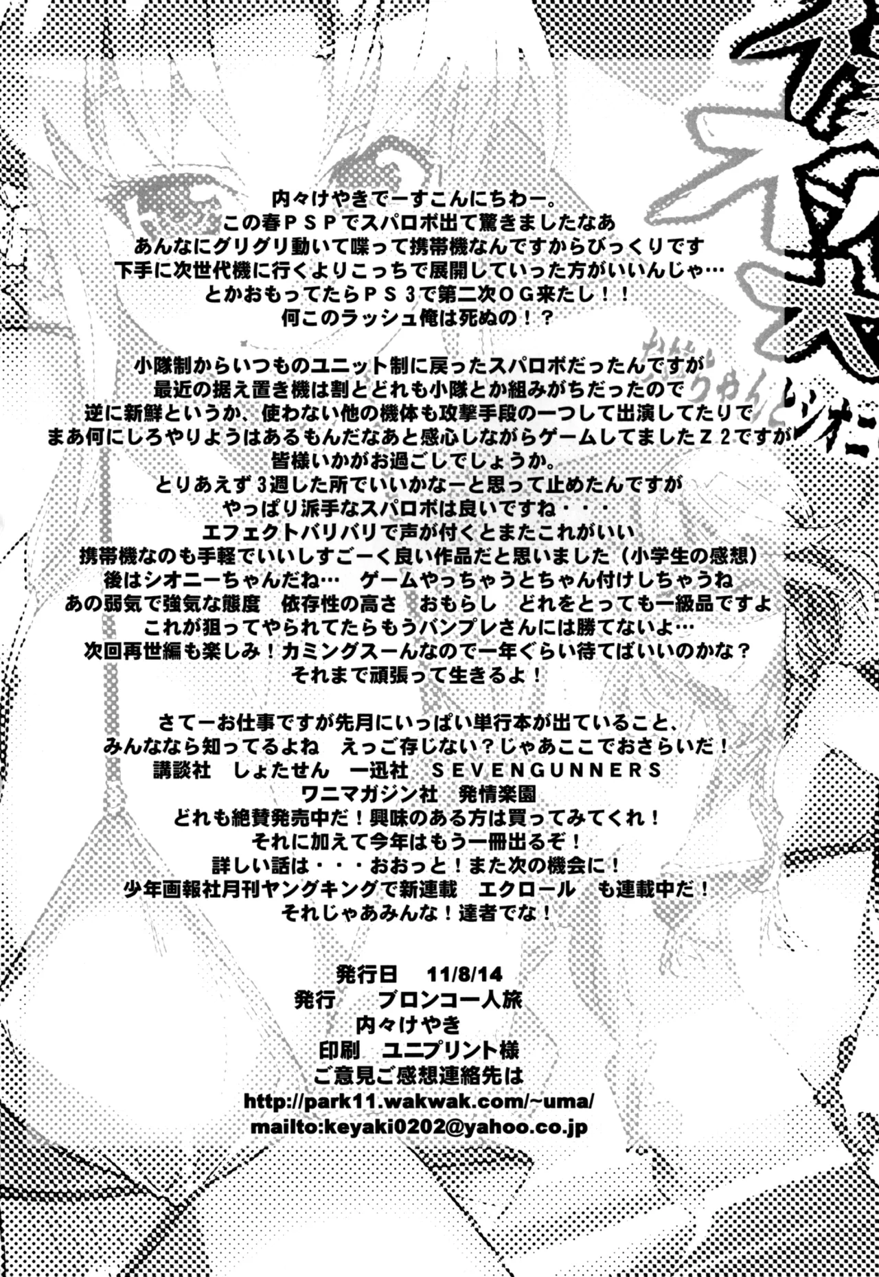 [Bronco Hitoritabi (Uchi-Uchi Keyaki)]Dainiji Boku no Watashi no Super Bobobbo Taisen Z Oneechan to Ceony-chan Hen(Super Robot Wars Z 2nd) [English] [Digital] Page 50