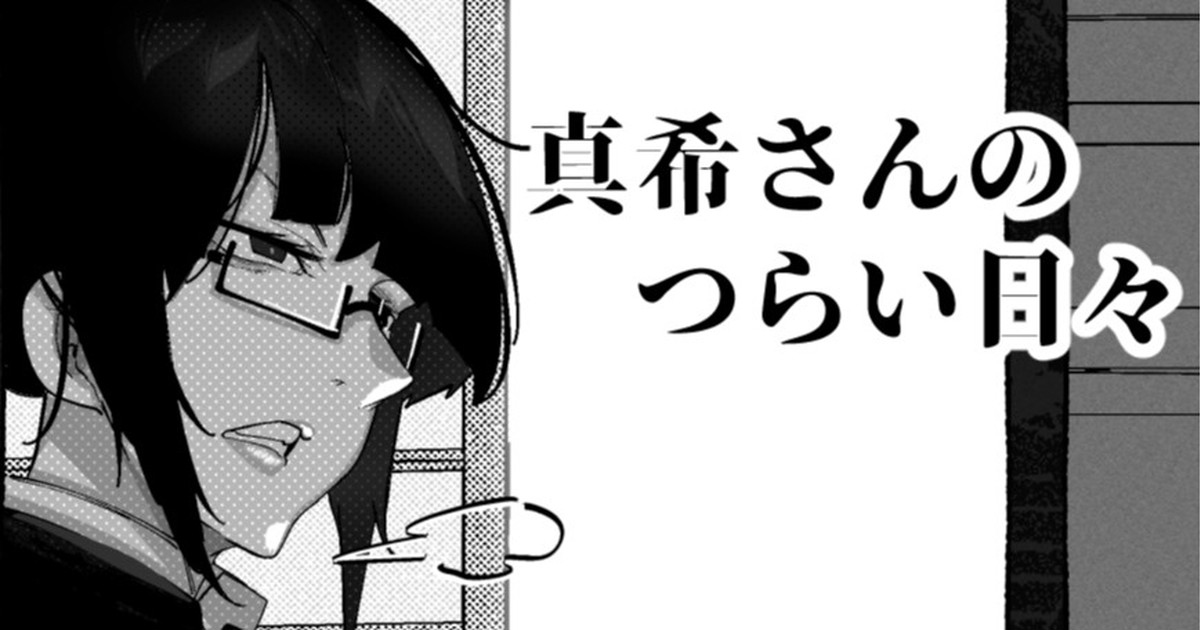 [Mr.way]真希さんのつらい日々（Chinese） Page 1