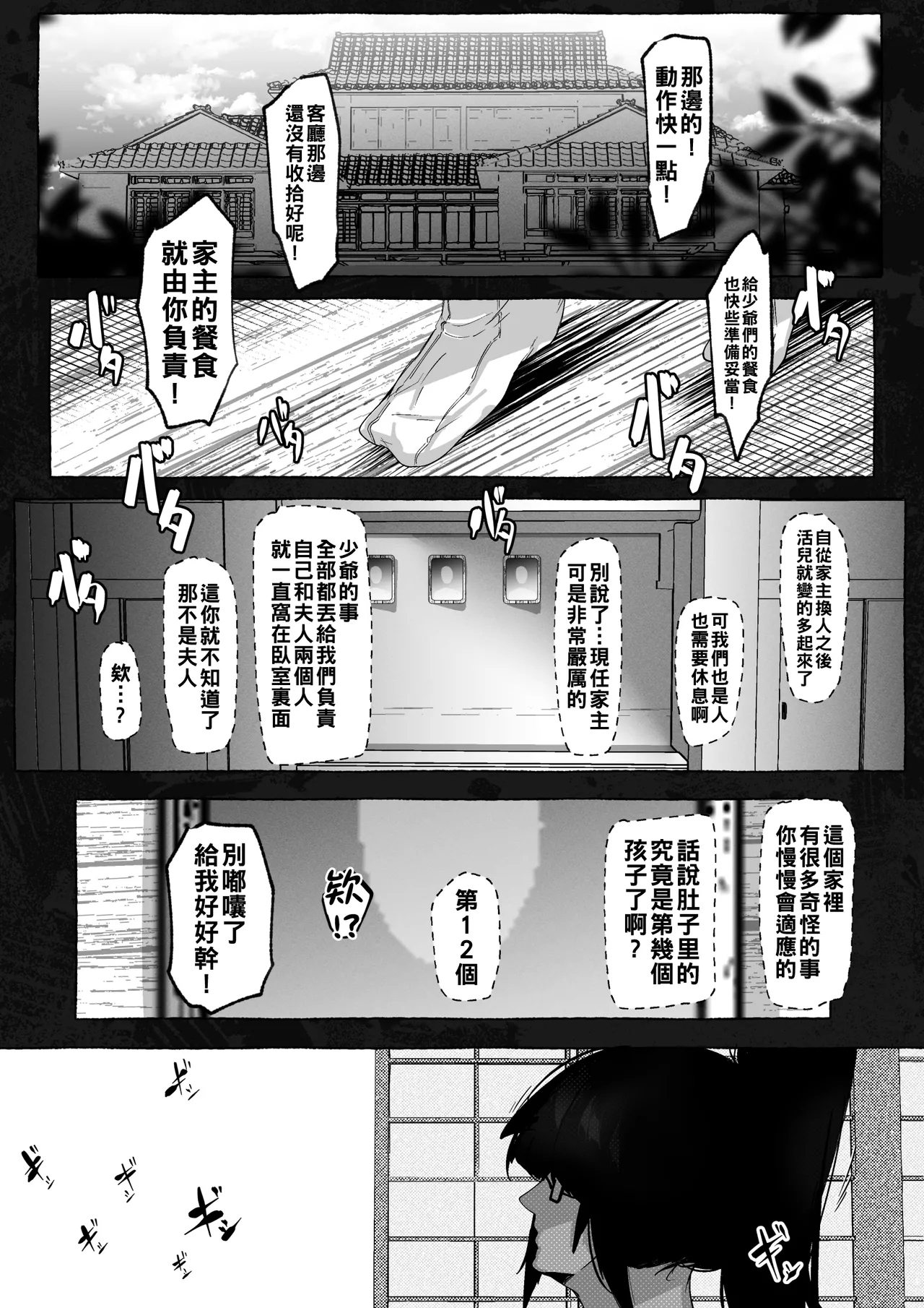 [Mr.way]真希さんのつらい日々（Chinese） Page 14