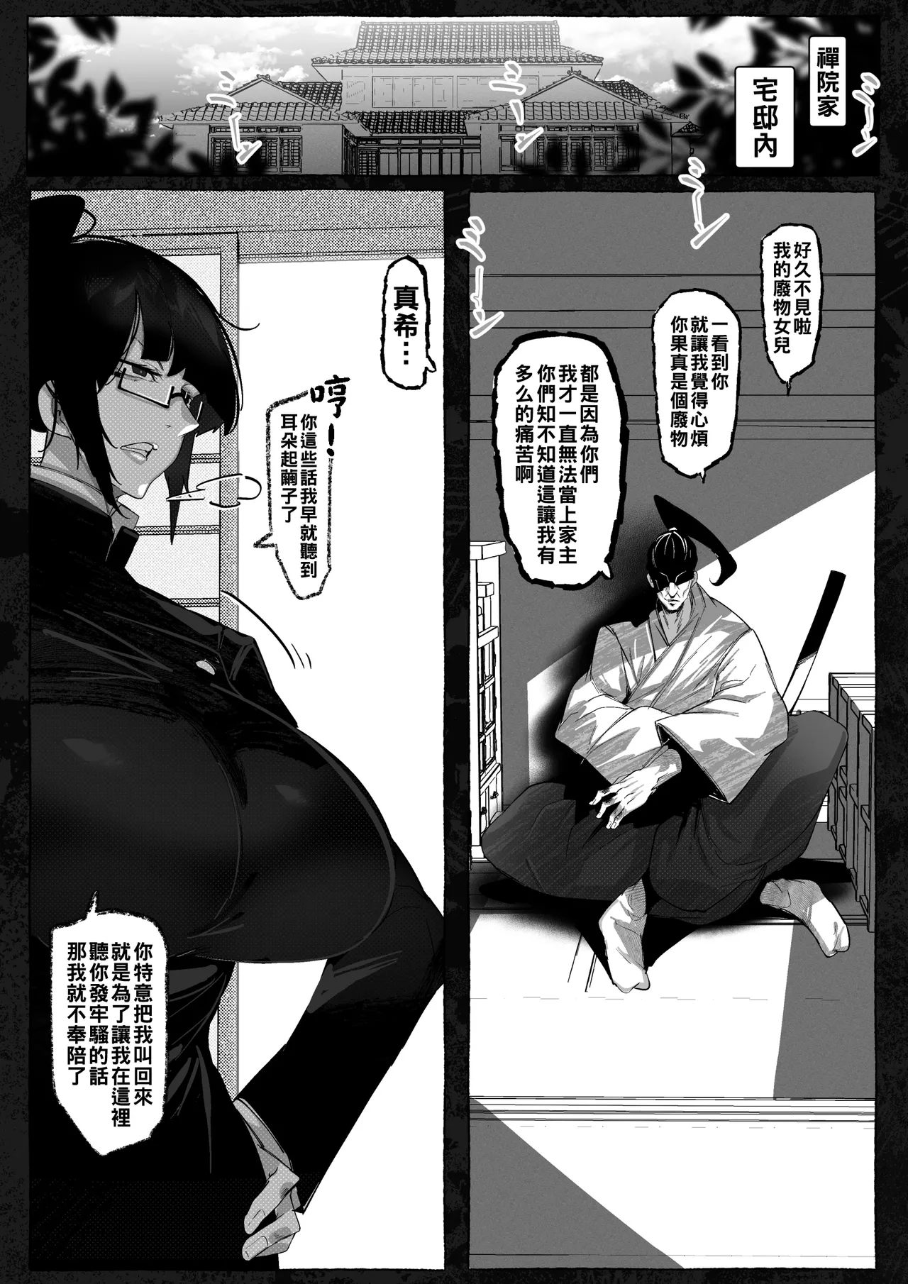 [Mr.way]真希さんのつらい日々（Chinese） Page 2