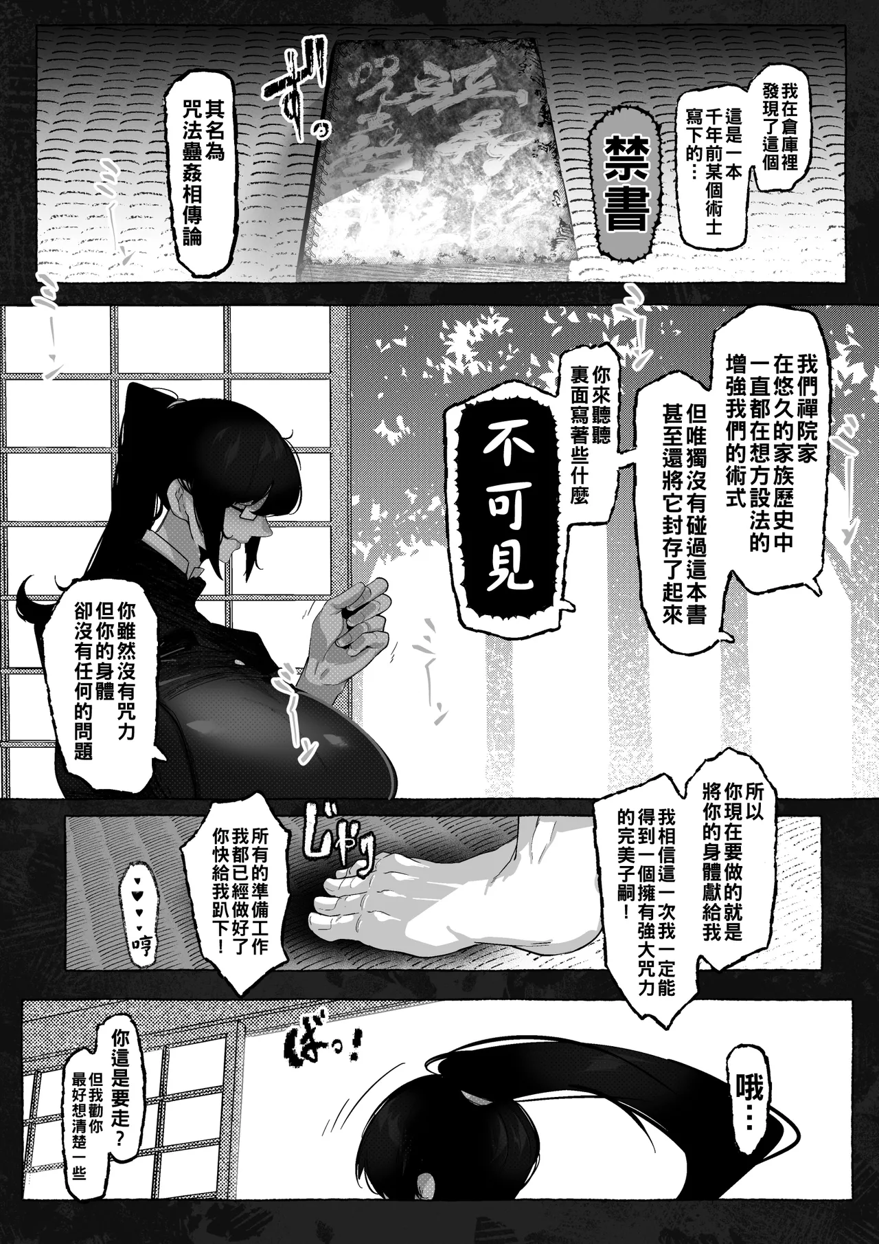 [Mr.way]真希さんのつらい日々（Chinese） Page 3