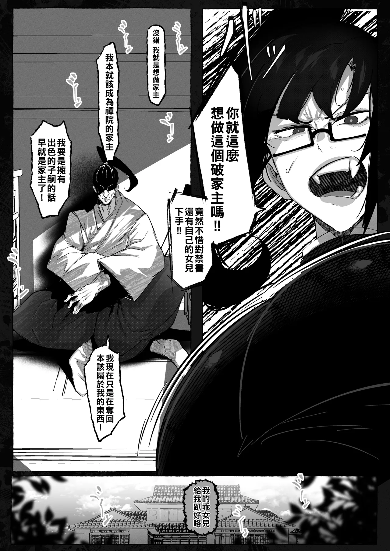 [Mr.way]真希さんのつらい日々（Chinese） Page 5
