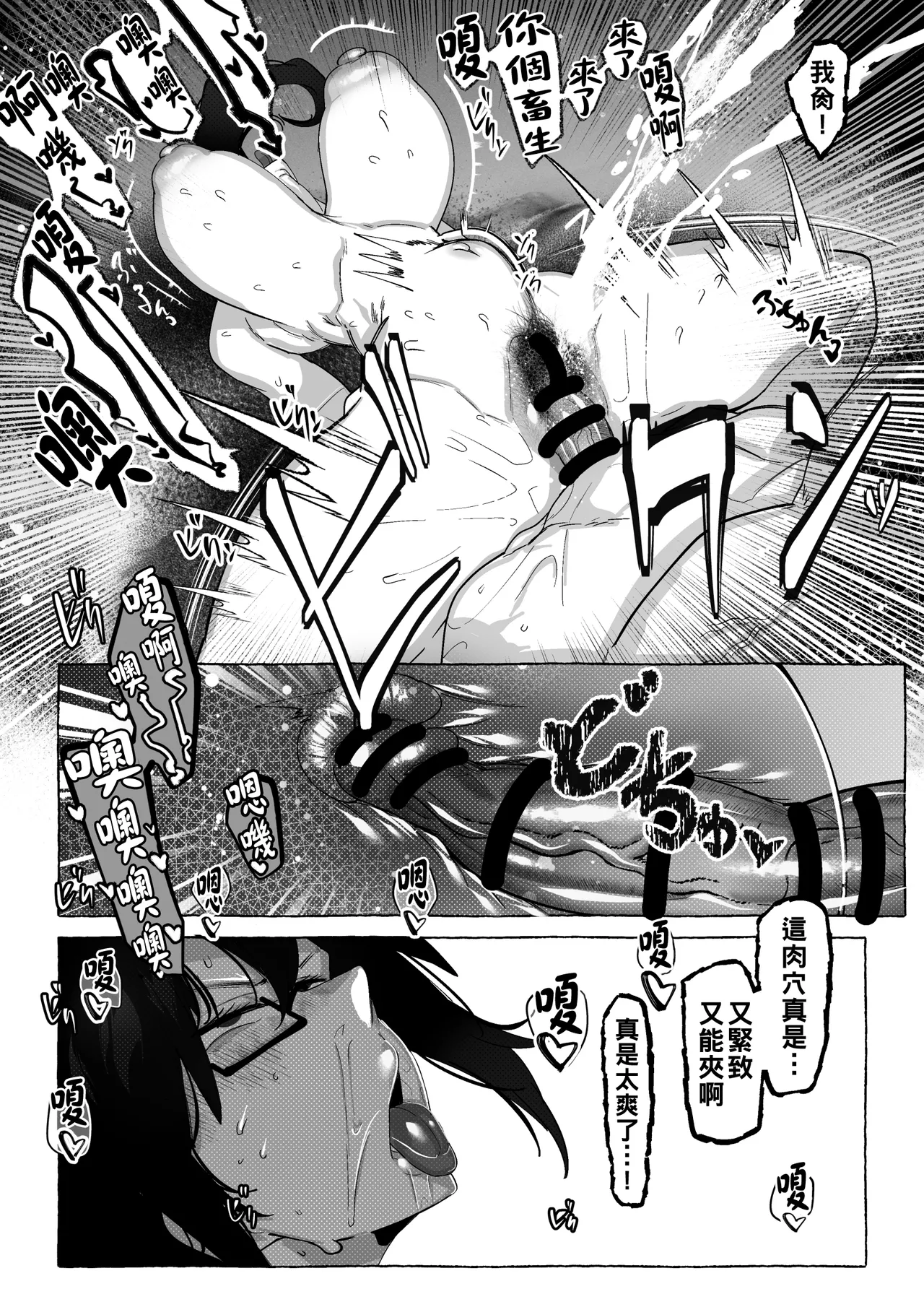 [Mr.way]真希さんのつらい日々（Chinese） Page 8