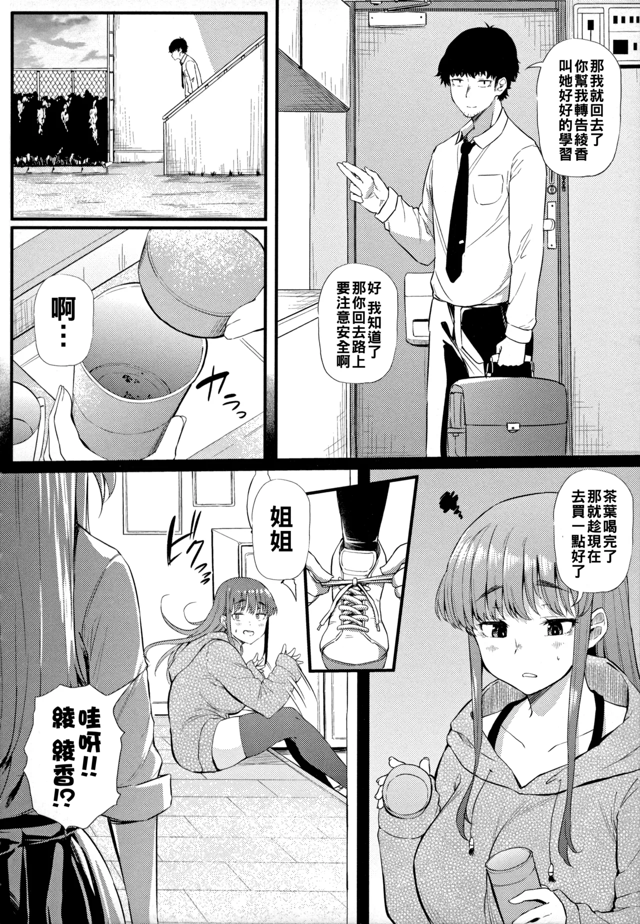 [ナスムスビム]ギャルに絶対、恋しなさい☆（Chinese）【更新中】 Page 13