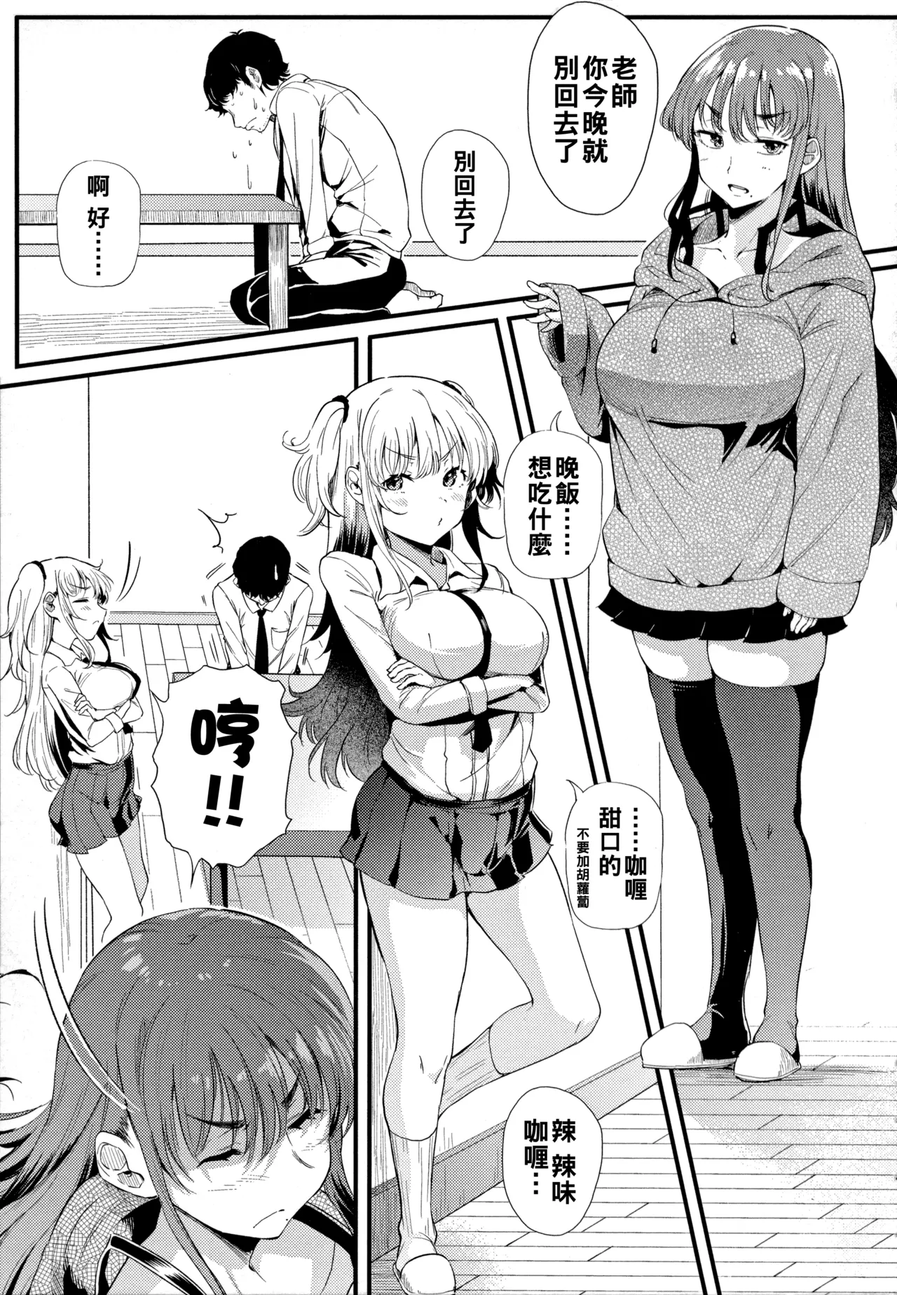 [ナスムスビム]ギャルに絶対、恋しなさい☆（Chinese）【更新中】 Page 26