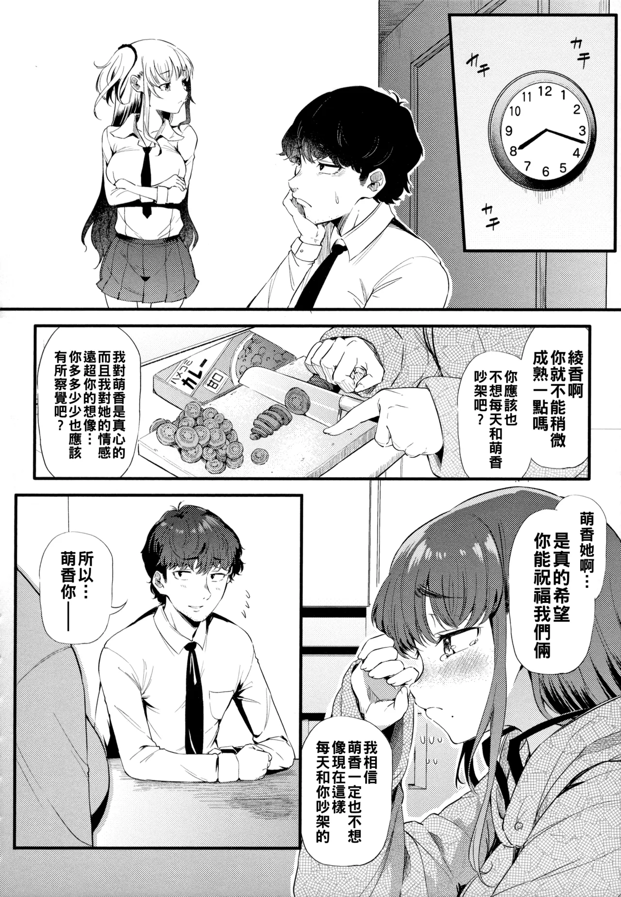 [ナスムスビム]ギャルに絶対、恋しなさい☆（Chinese）【更新中】 Page 27