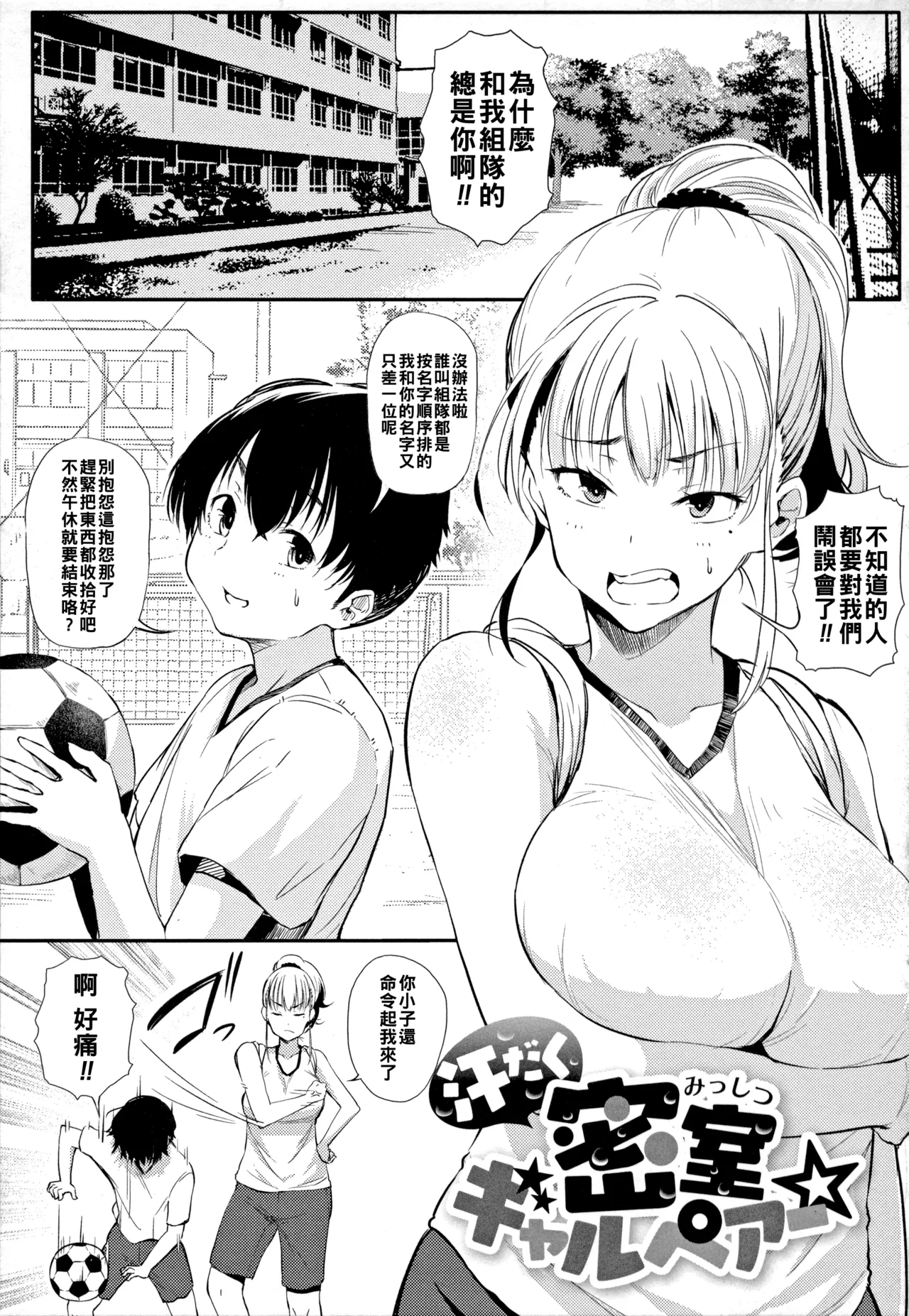 [ナスムスビム]ギャルに絶対、恋しなさい☆（Chinese）【更新中】 Page 62