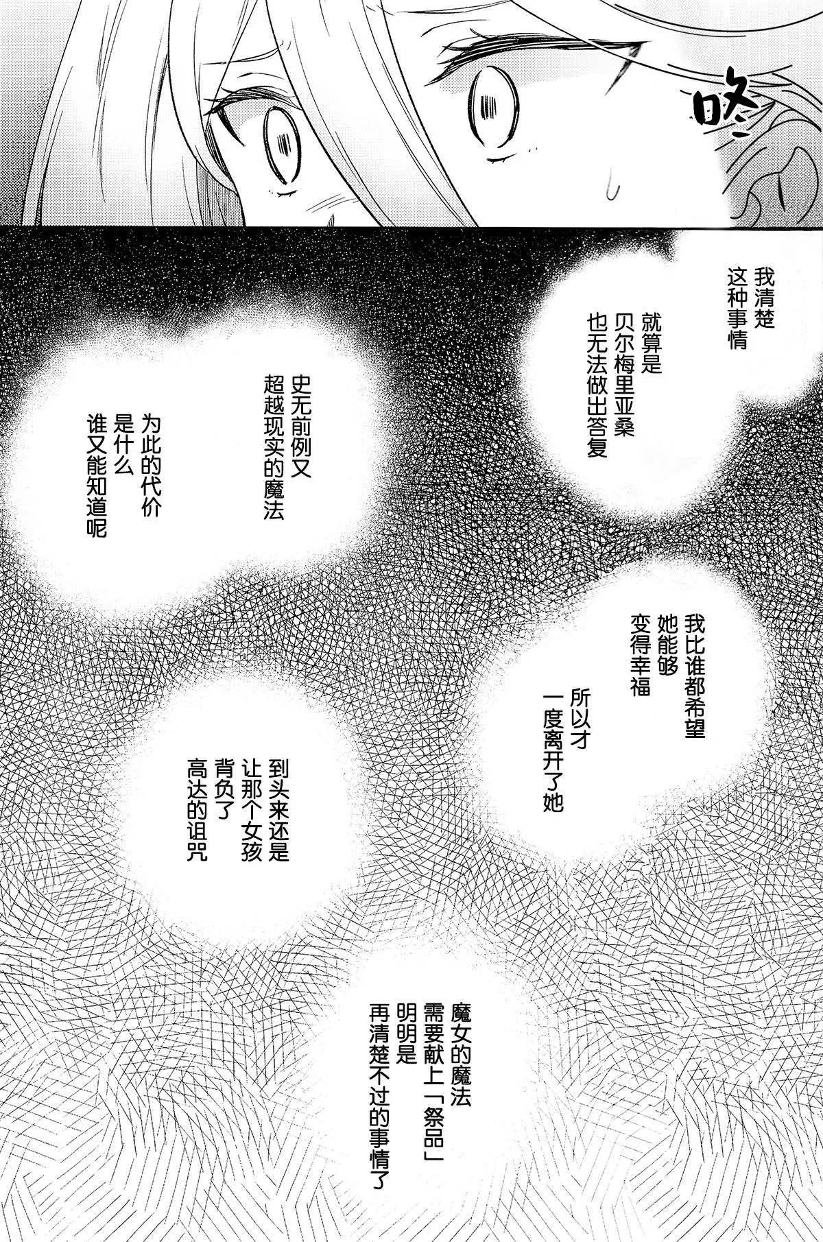 (C102) [Gutsutoma (Tachi)]Kienai Ato, Egao No Riyuu, Onaka Ga Suite. | 消失不掉的痕迹、笑脸的理由、饿着的肚子(Mobile Suit Gundam: The Witch from Mercury) [Chinese] [华语圈红白同好汉化X雨田螺丝汉化组] Page 10